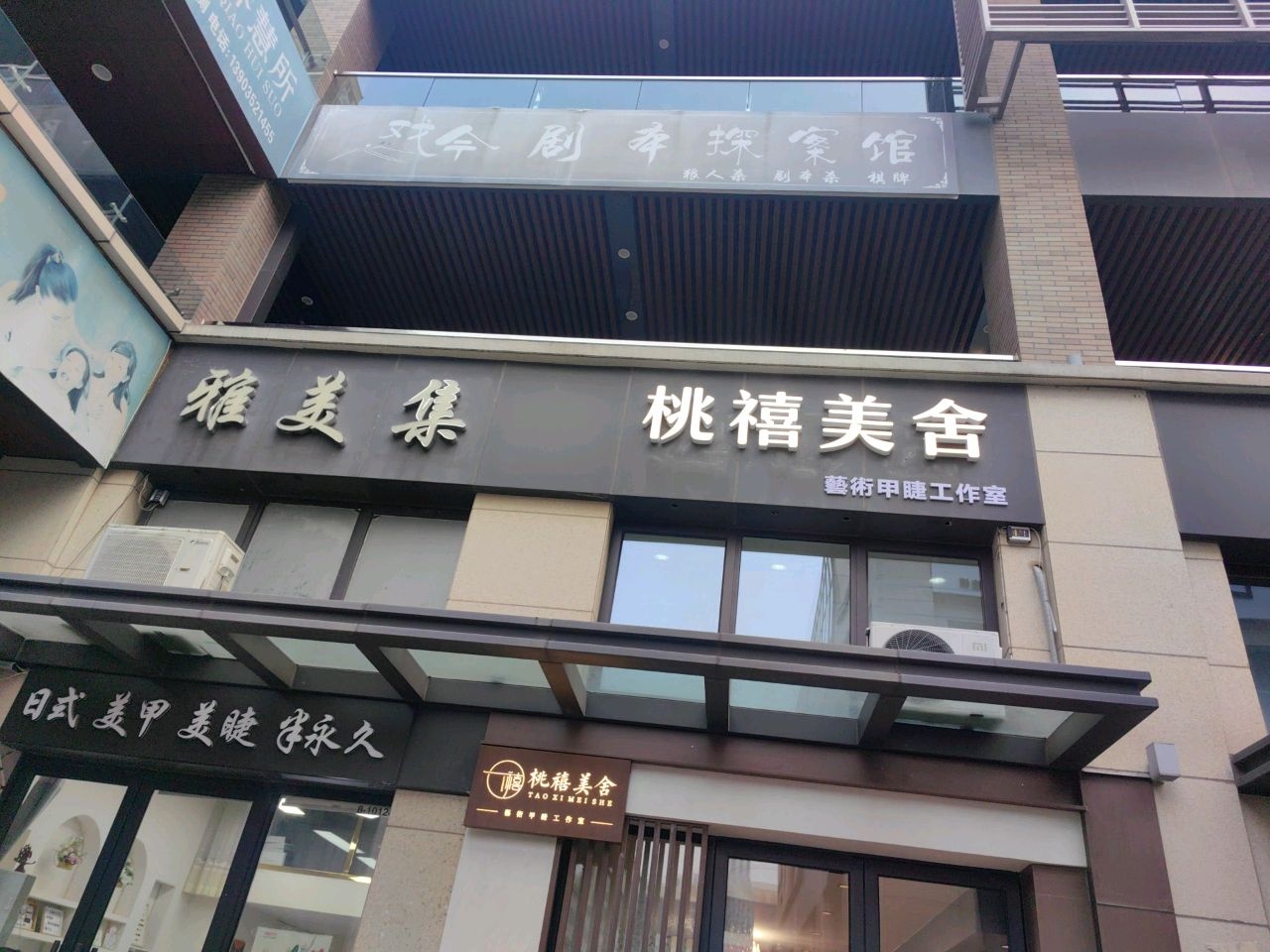雅美集日式美甲美睫(万达店)