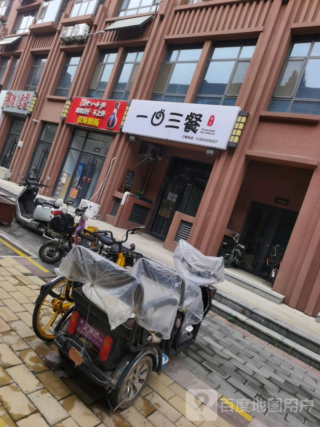 一日三餐美食(联纺东路店)