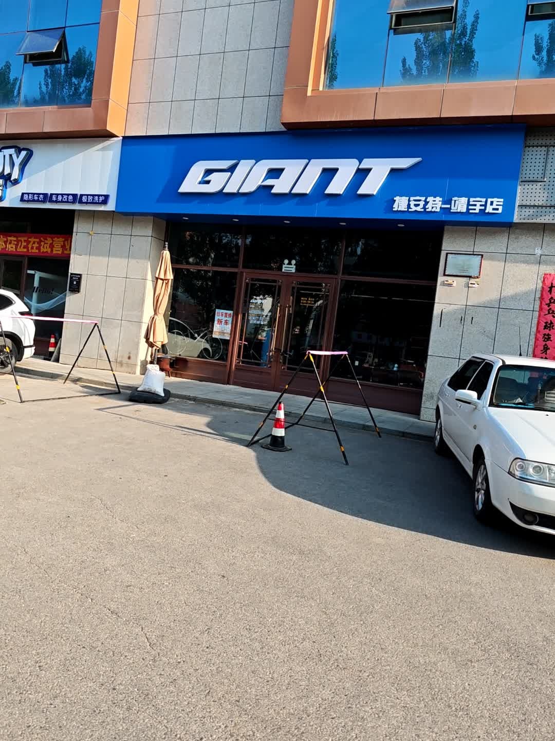 捷安特(靖宇店)