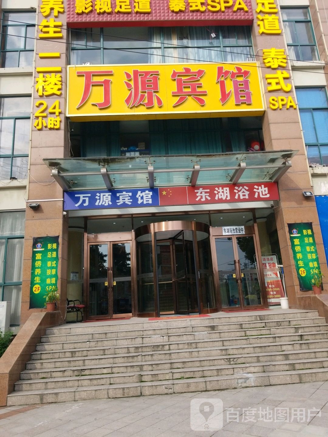 东湖浴池(东湖山庄·碧云阁店)