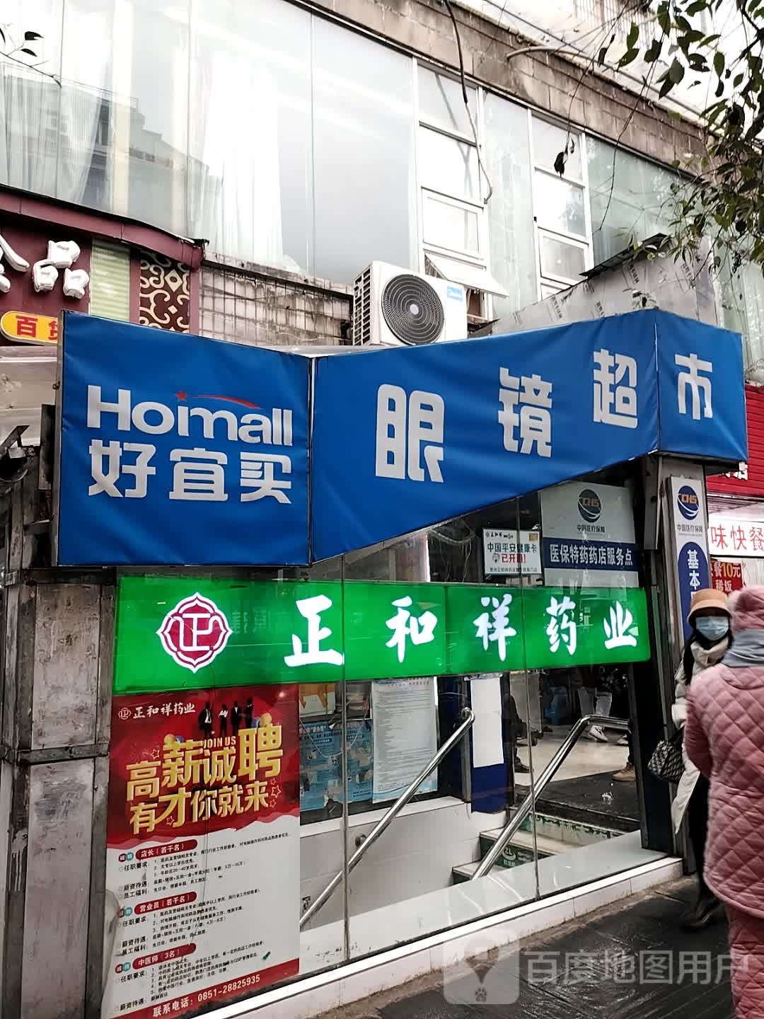 好宜买眼镜超市(贵阳路店)