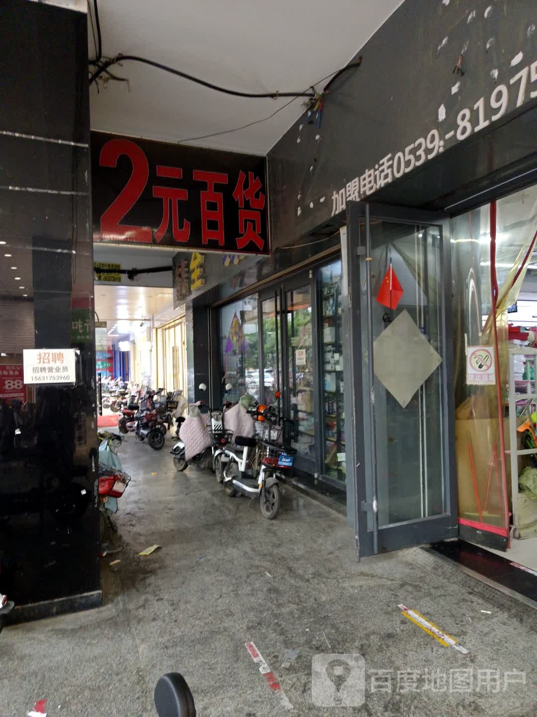 2元百货(东祥商场店)