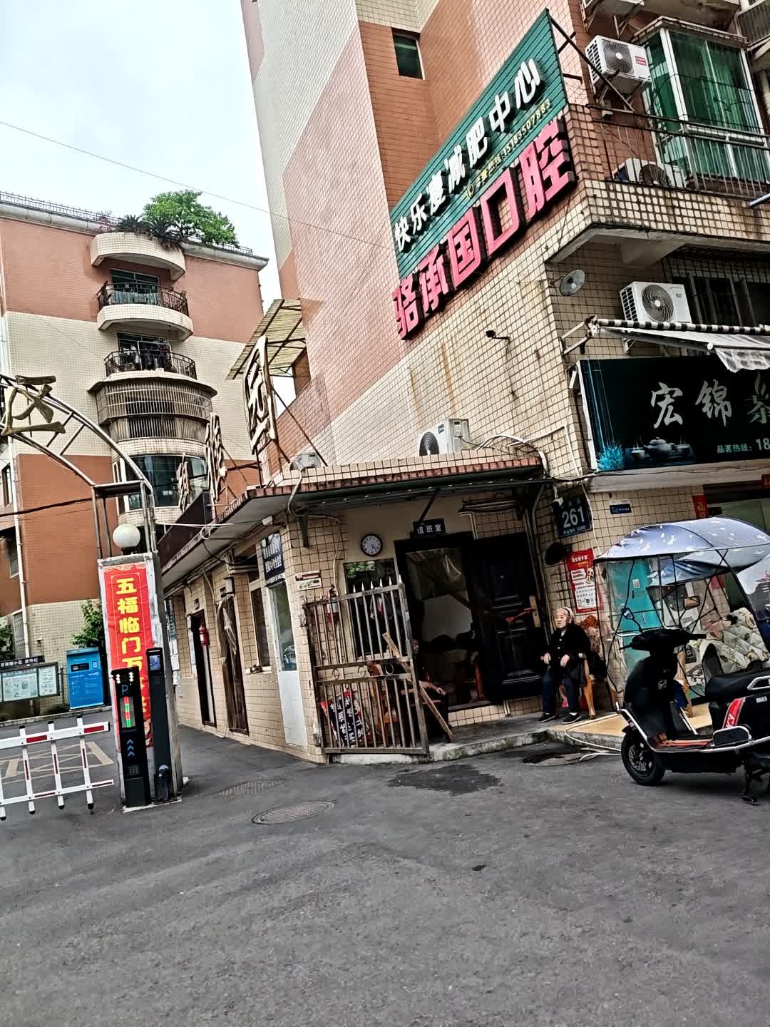 快乐瘦减肥中心