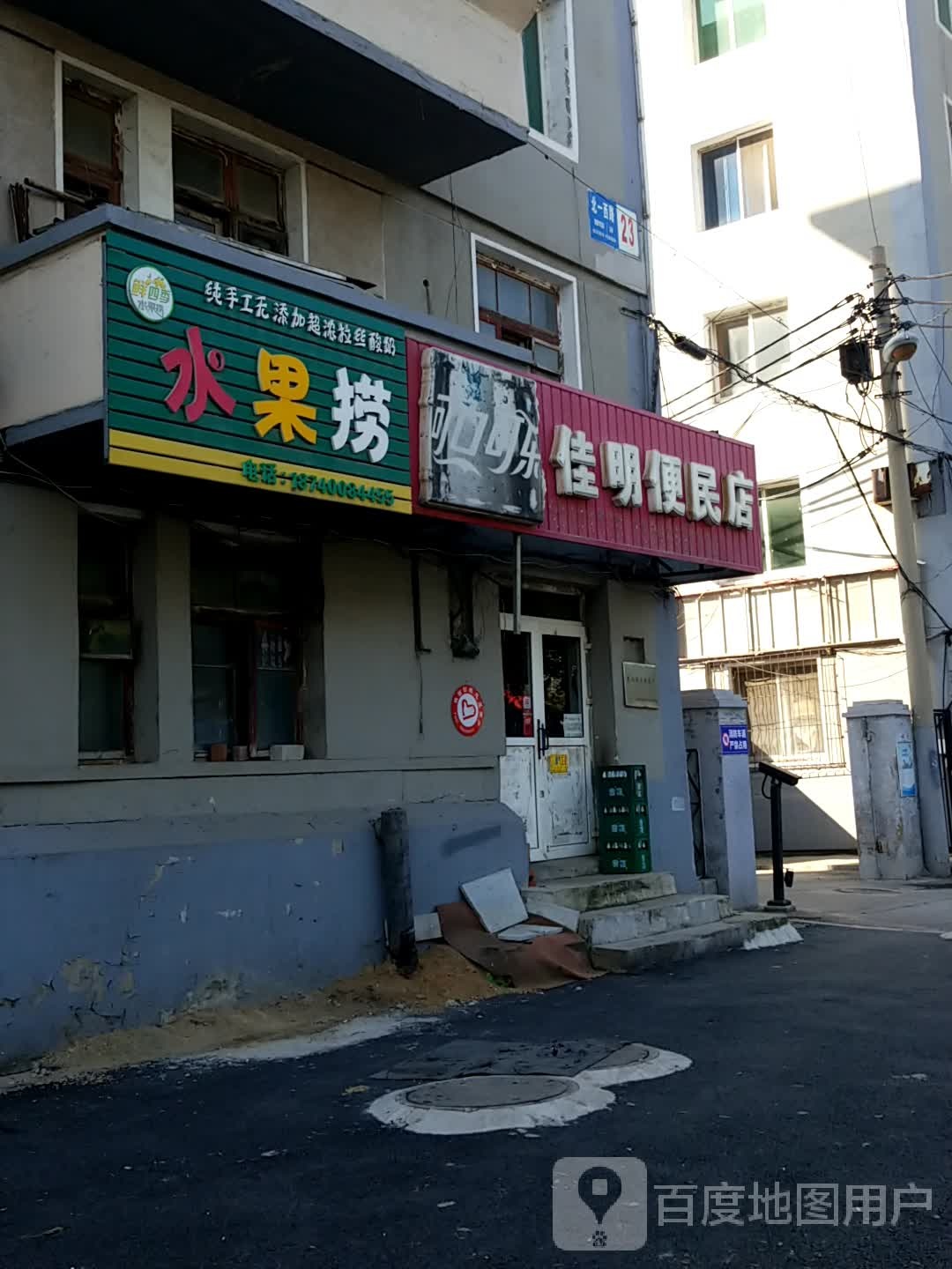 佳明便民店