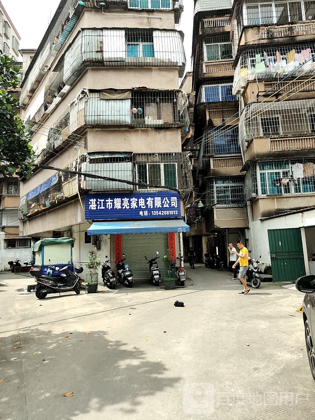 湛江市耀亮家电有限公司