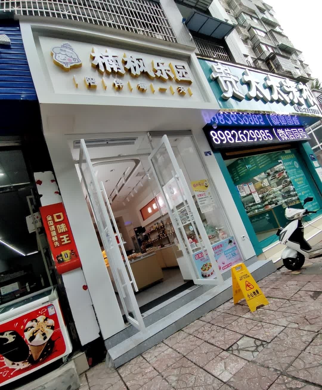 楠枫乐园(环溪一路店)