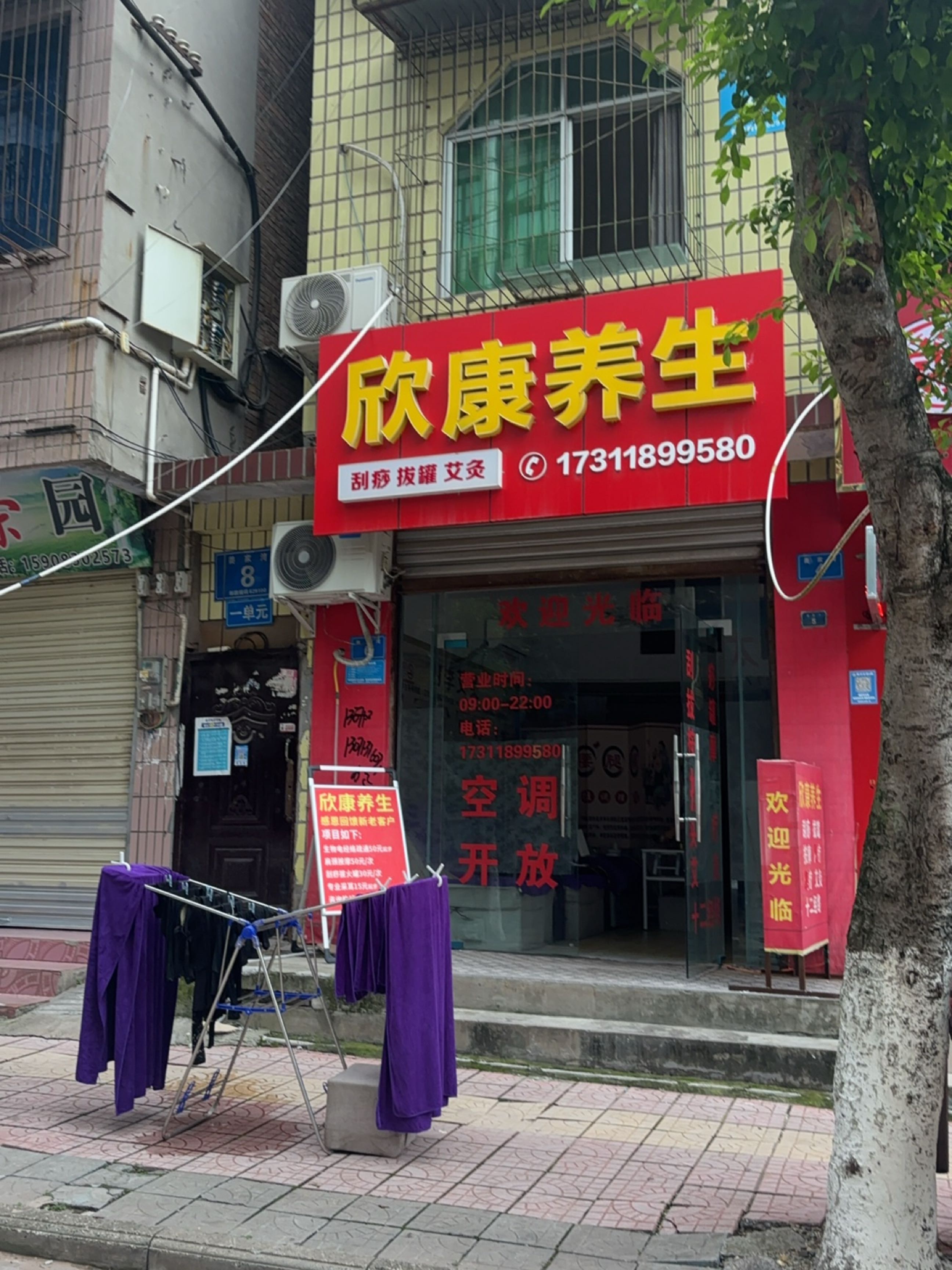 欣康养生