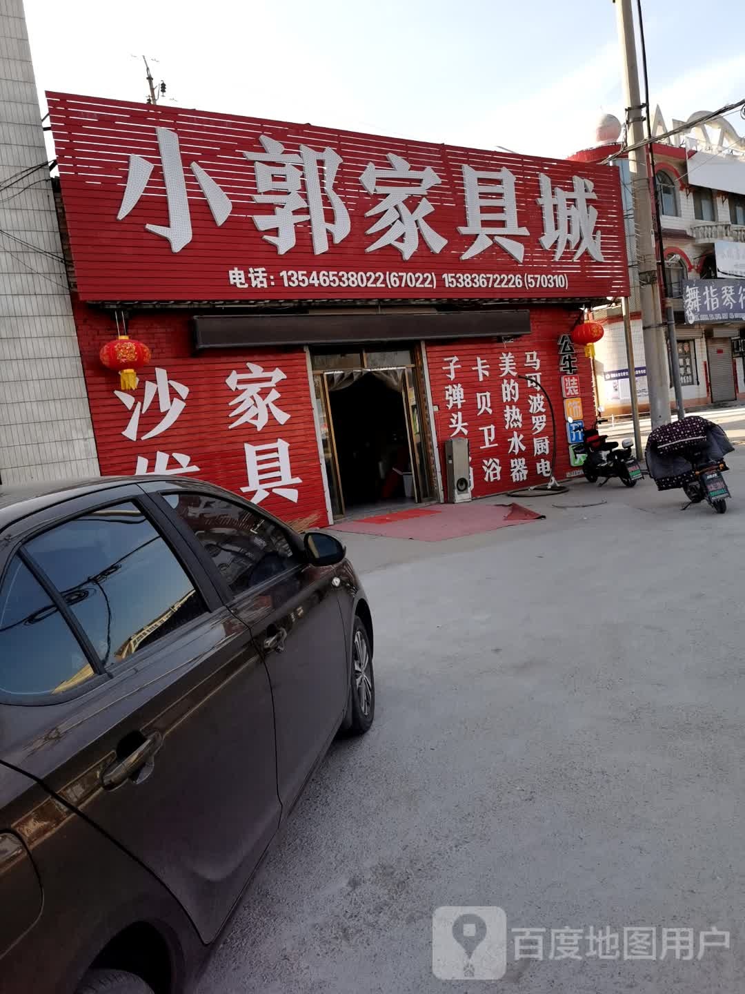 寓尚大匠·小郭家具城