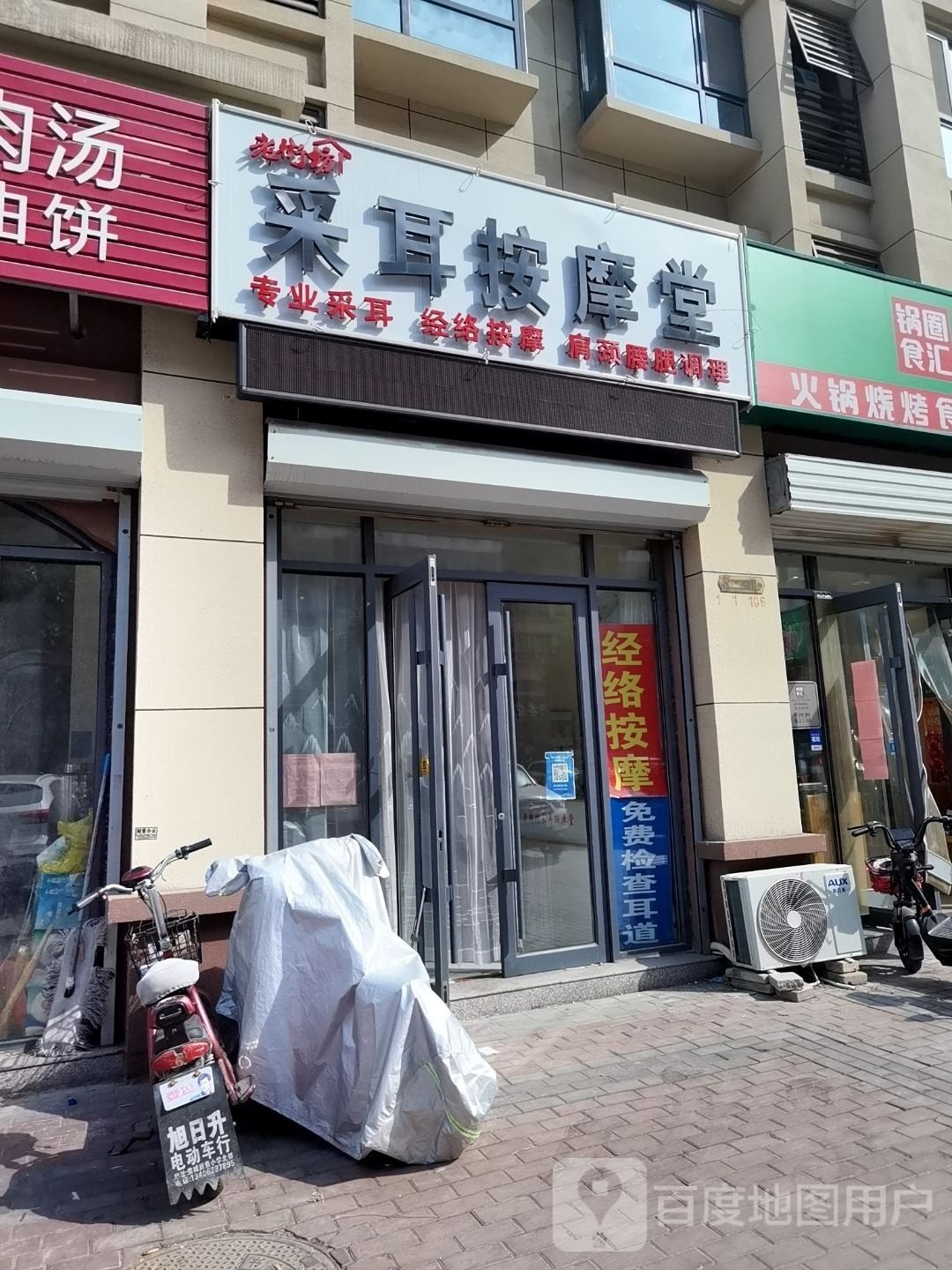 老街坊采耳按摩店堂