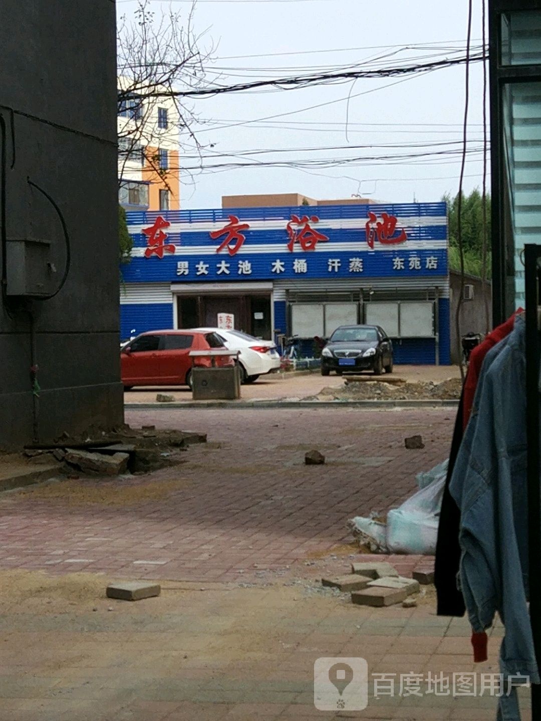 东方浴池(东苑路店)