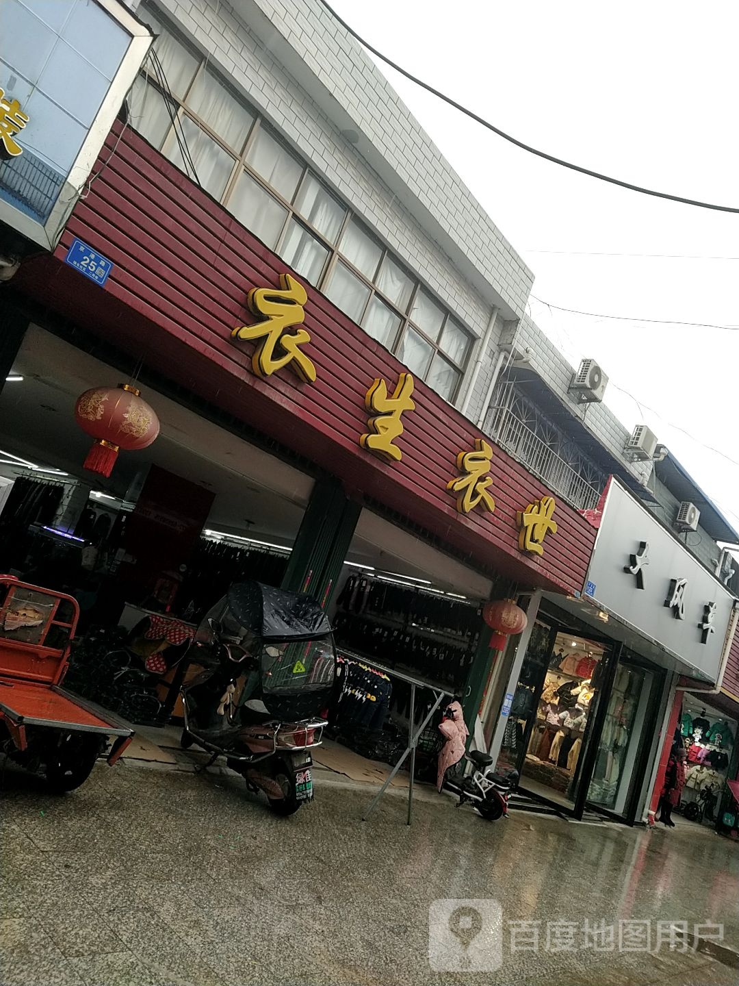 邓州市穰东镇大风车(S103店)