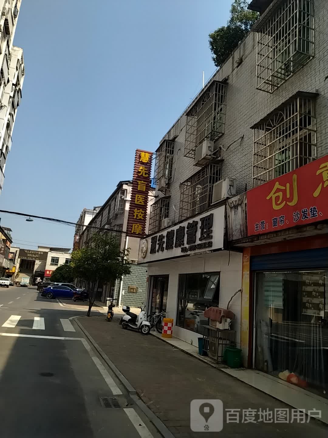 慧先盲医院馍