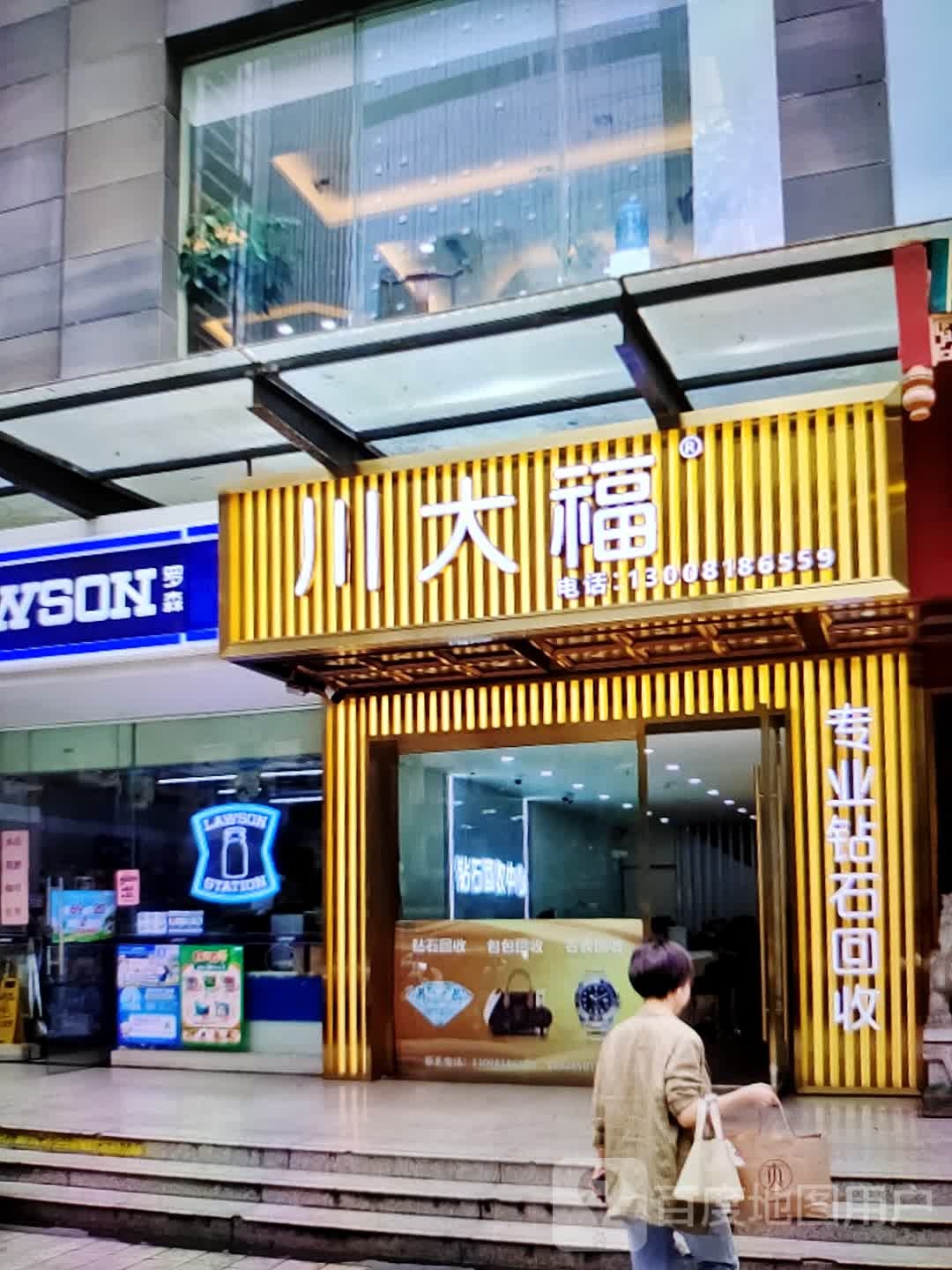 川大福(中瀚城东购物中心店)