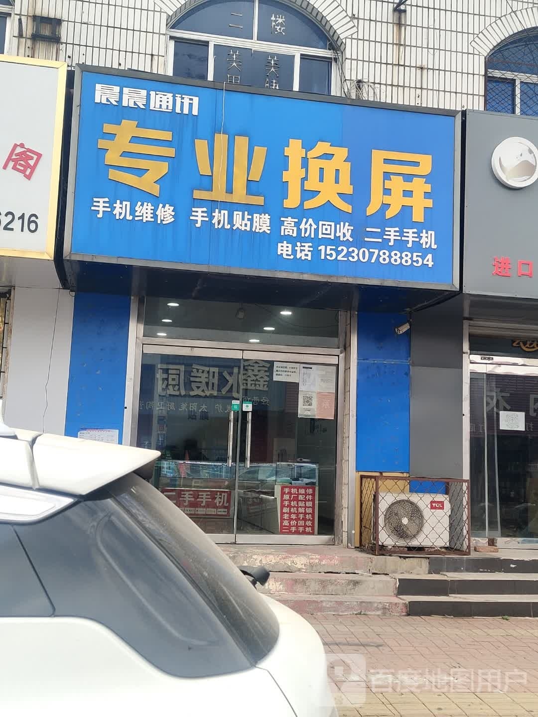 专业换屏