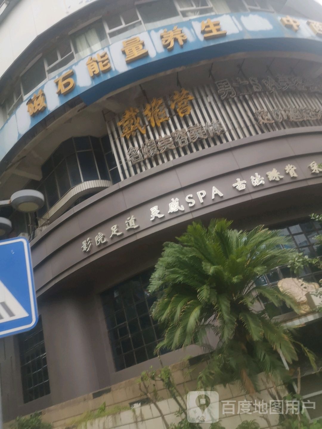 一品足dao