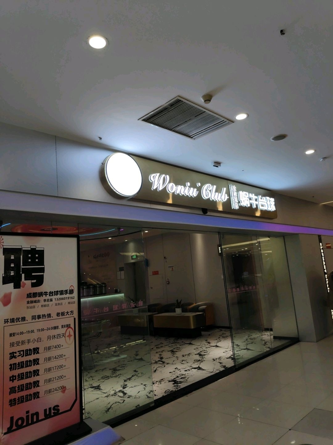 成都蜗牛台球(金融城店)