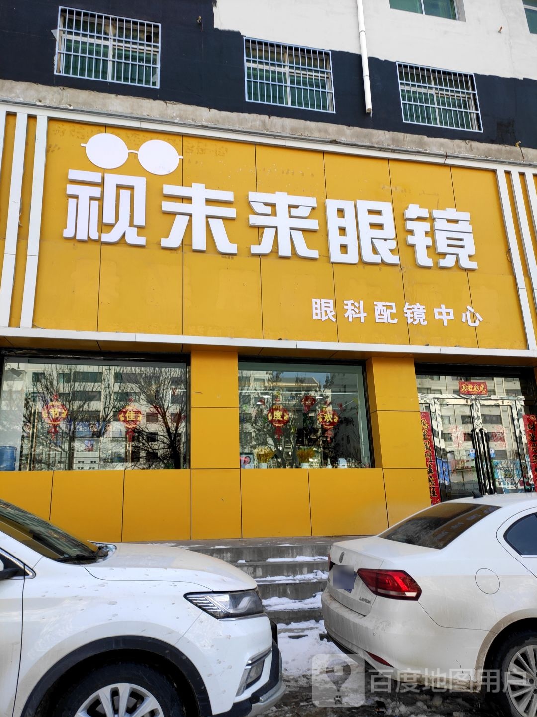 视未来眼镜
