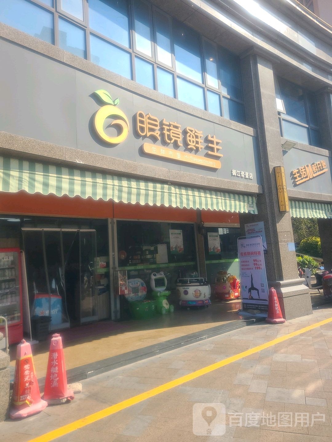 眼睛鲜生(御江帝景店)