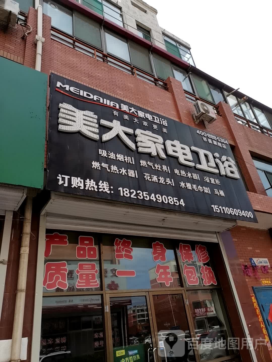 美大家电卫浴(温峤东路店)