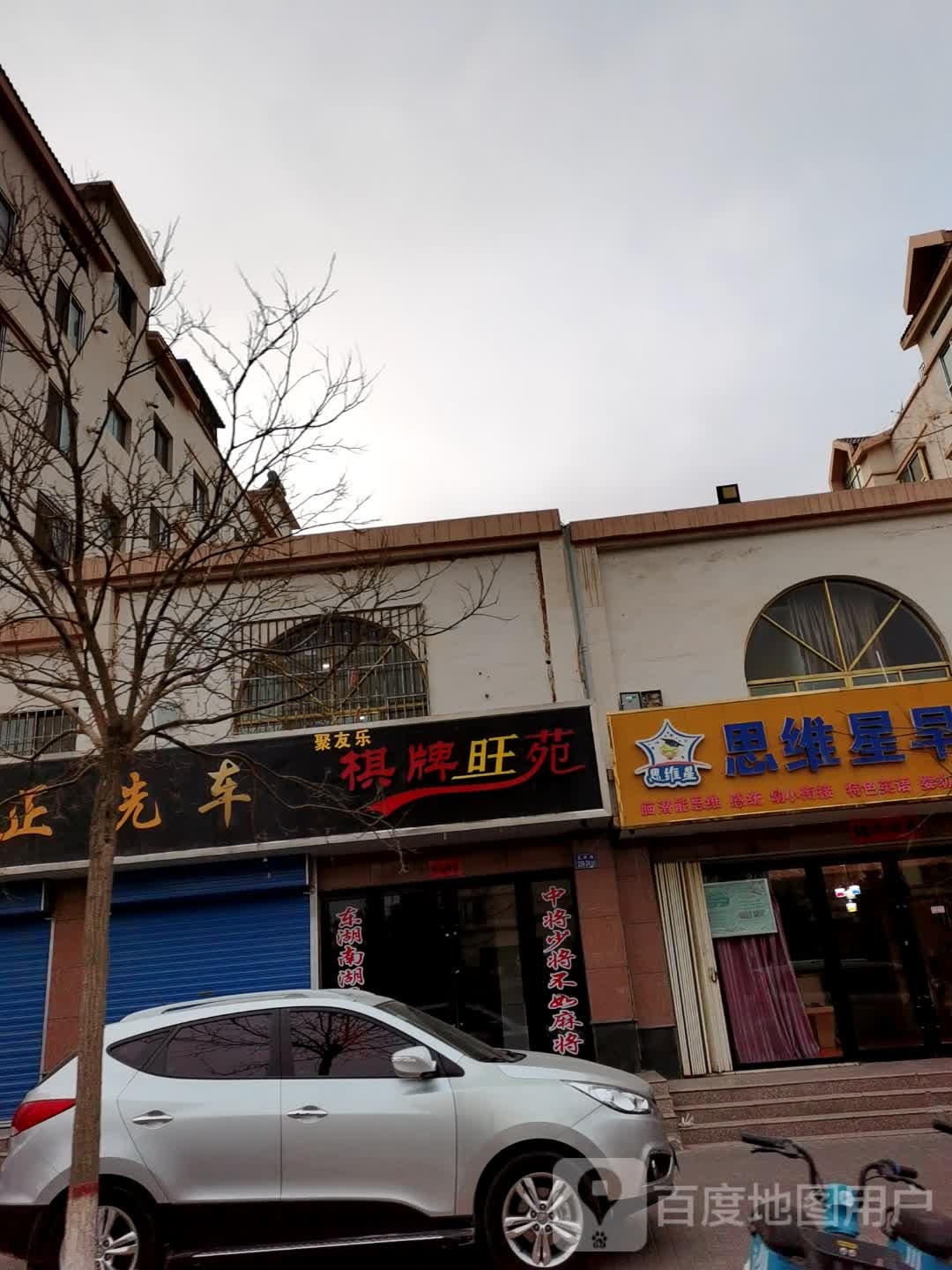 聚友乐棋牌旺苑