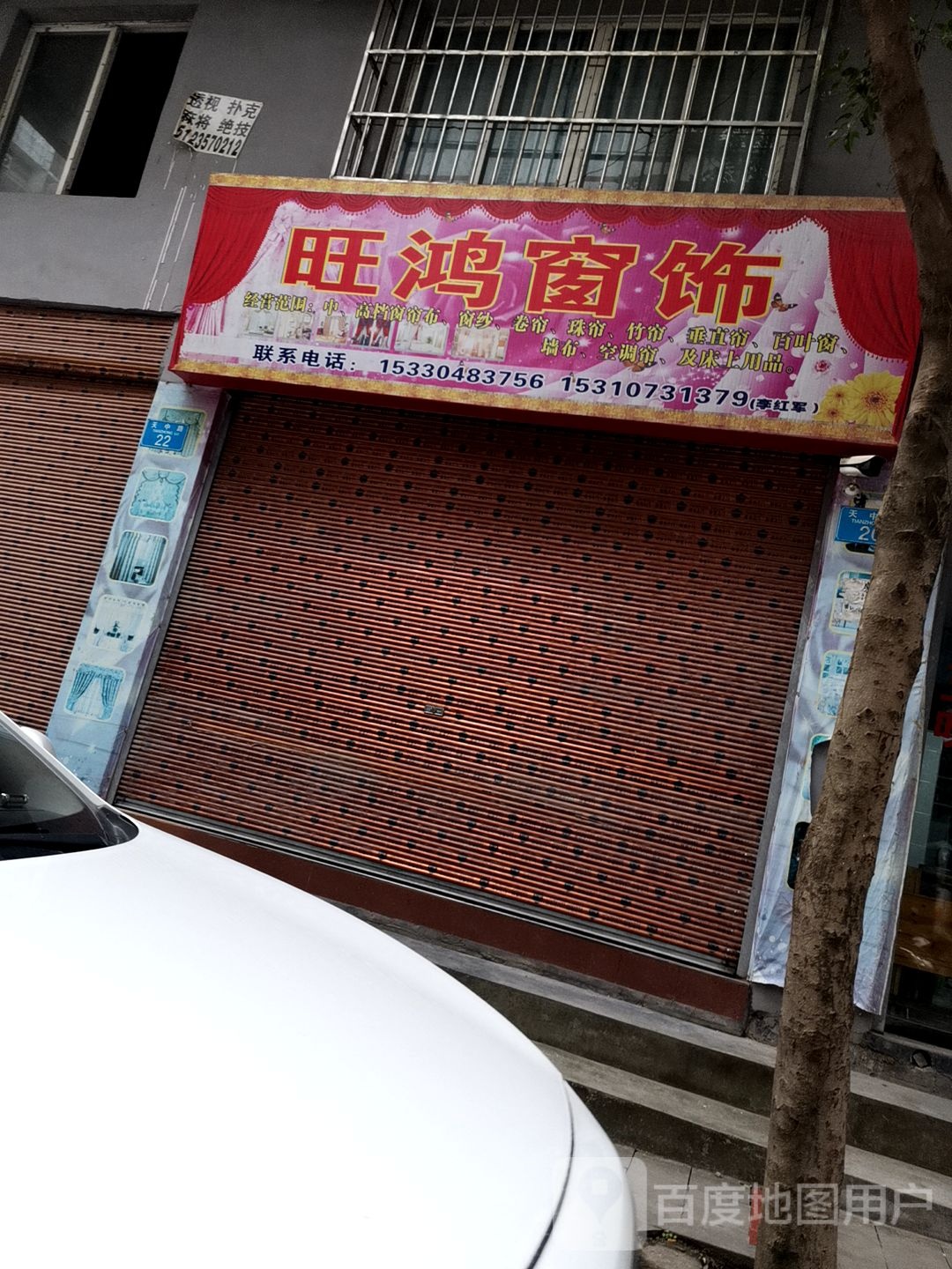 旺虹窗饰