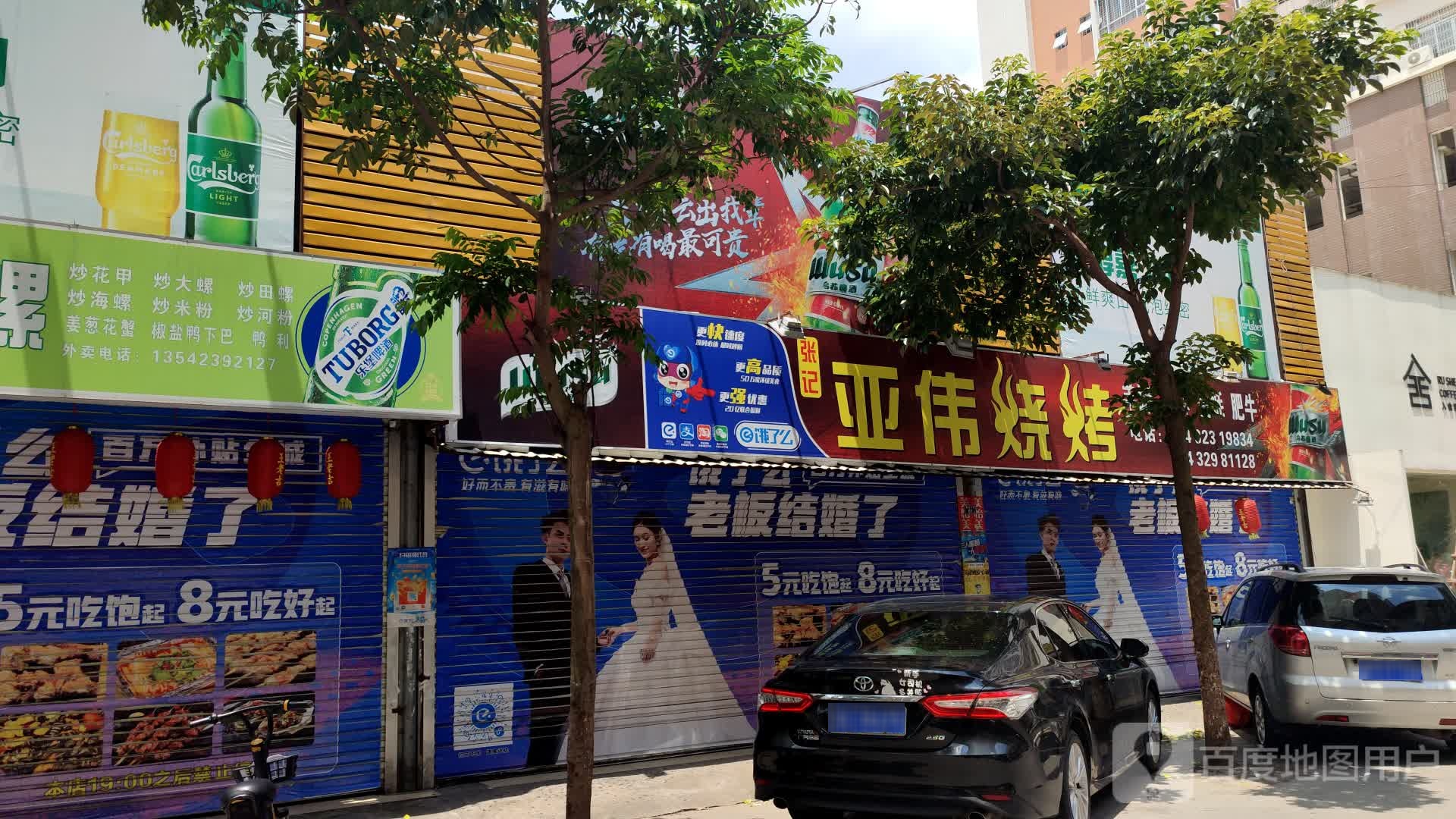 张记亚伟烧烤