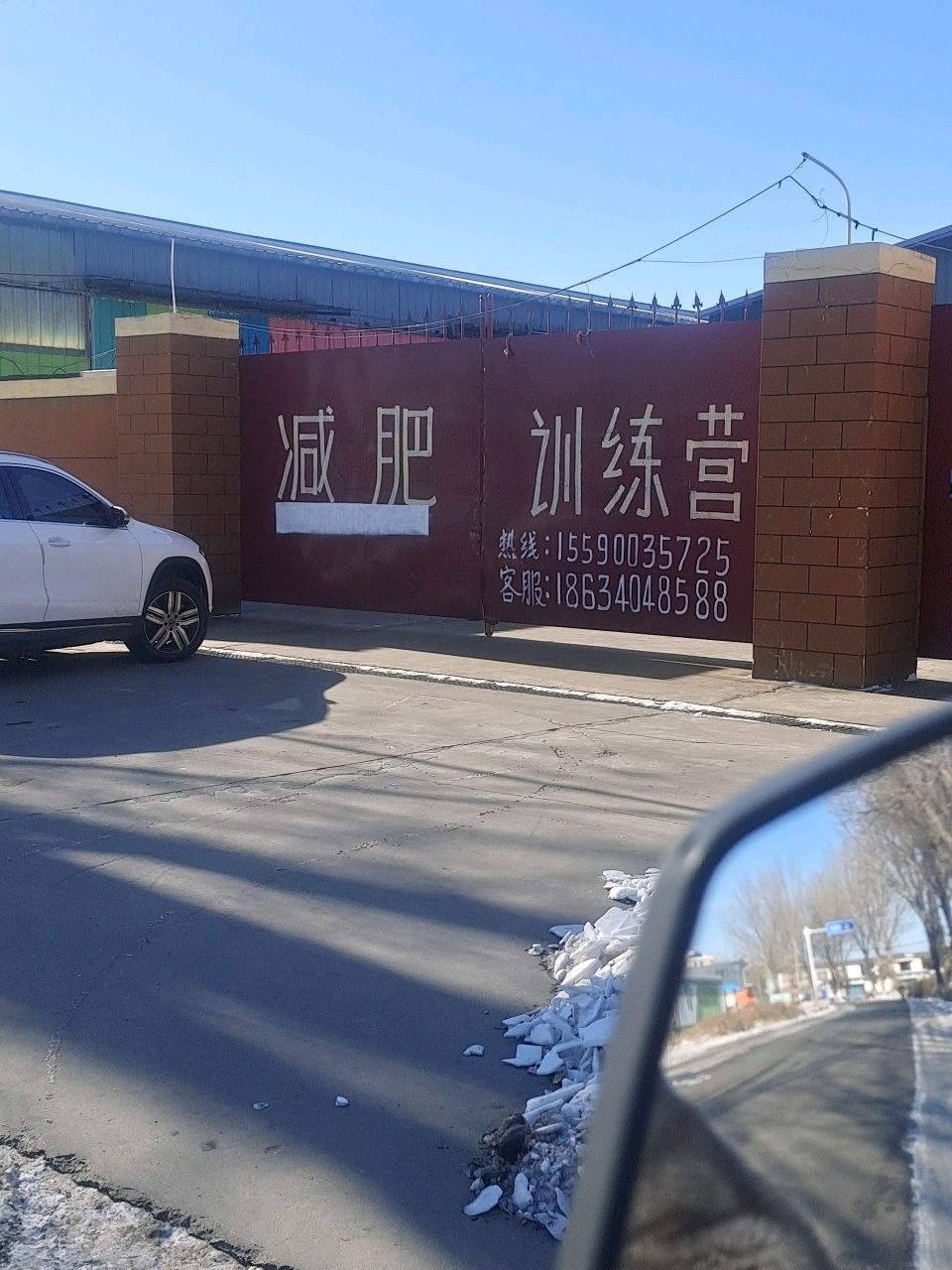 瘦身车间训练营