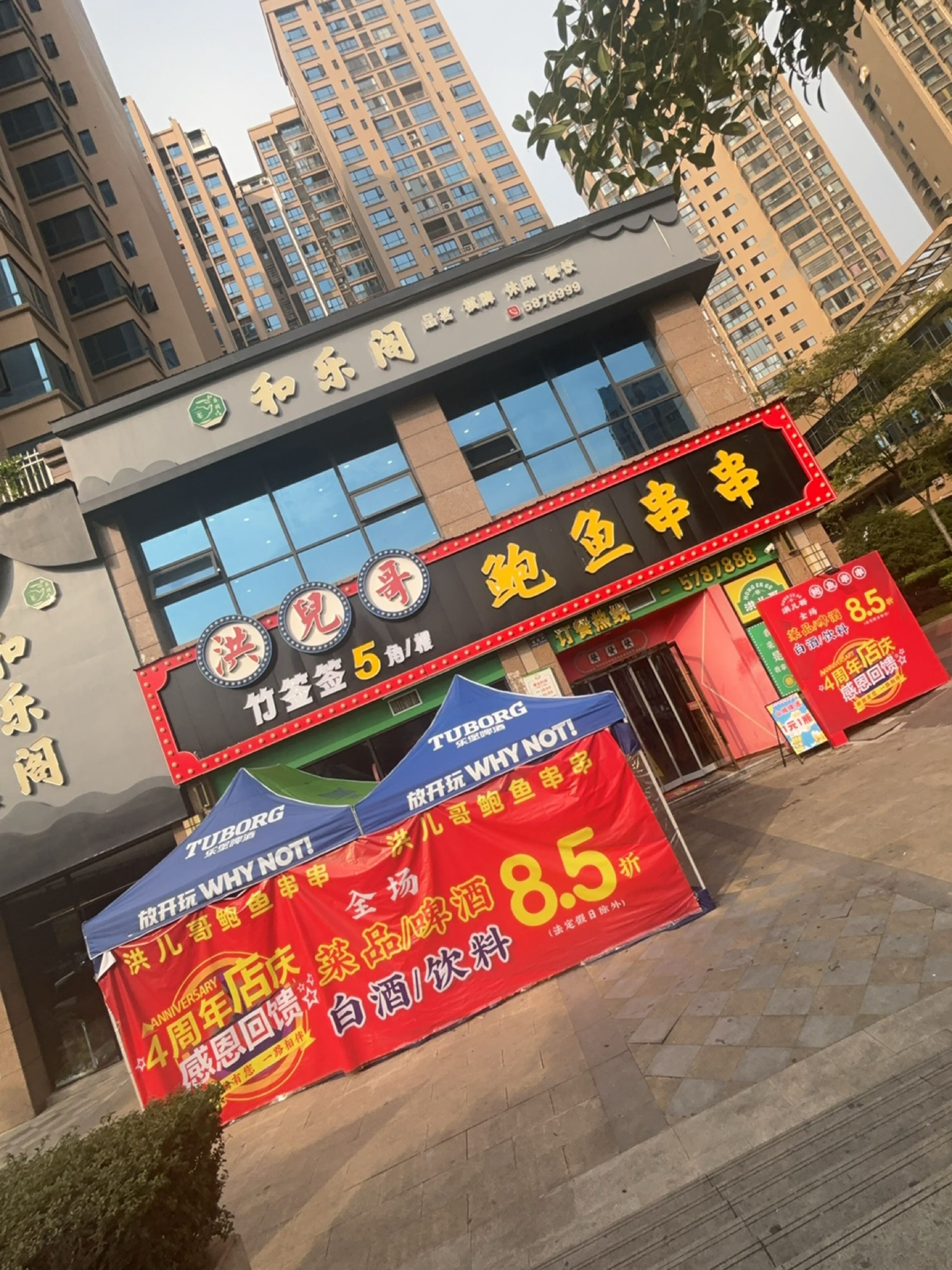 洪儿哥鲍鱼串串(幸福广场B区店)