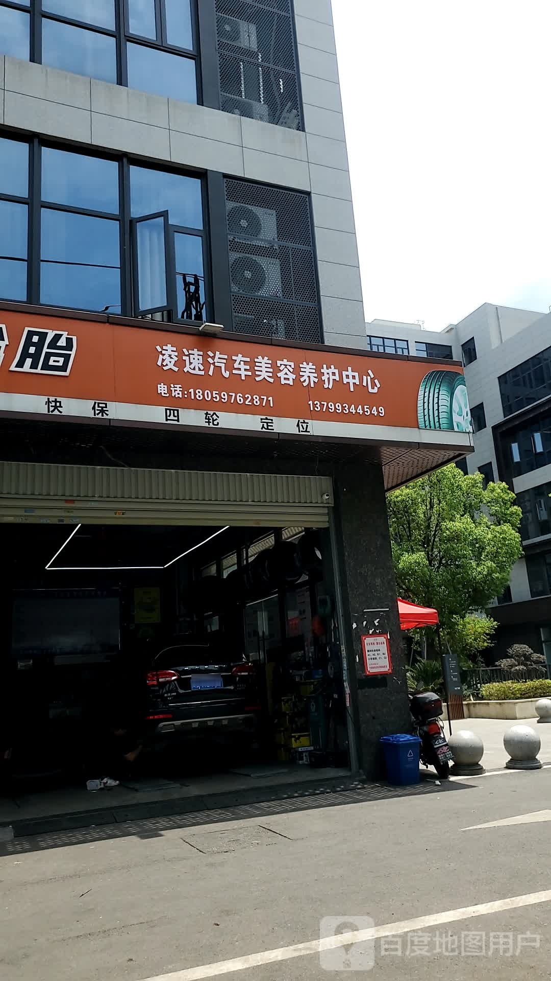 凌速汽车维修救援服务中心