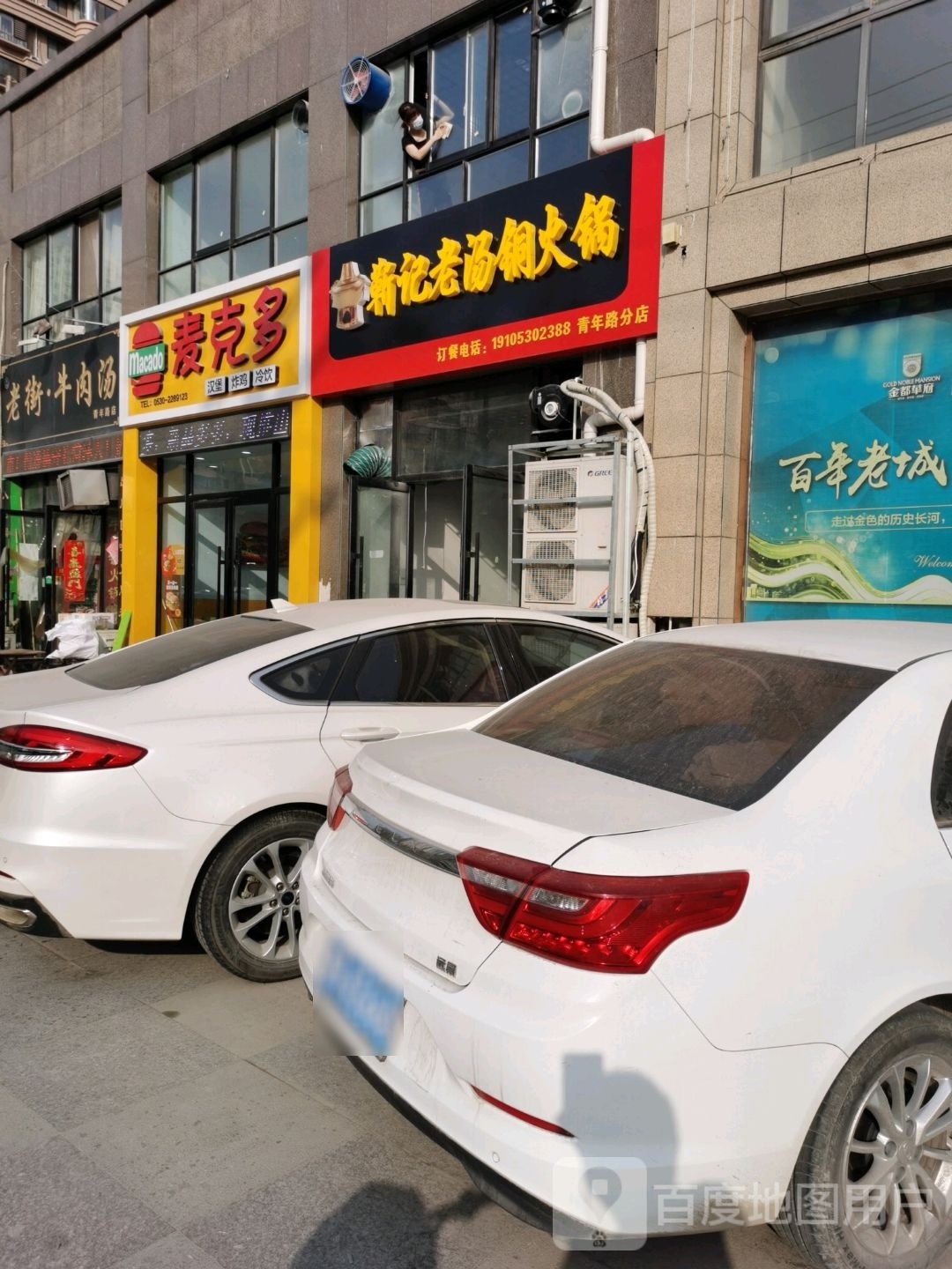 张记老汤铜火锅(金都华府店)