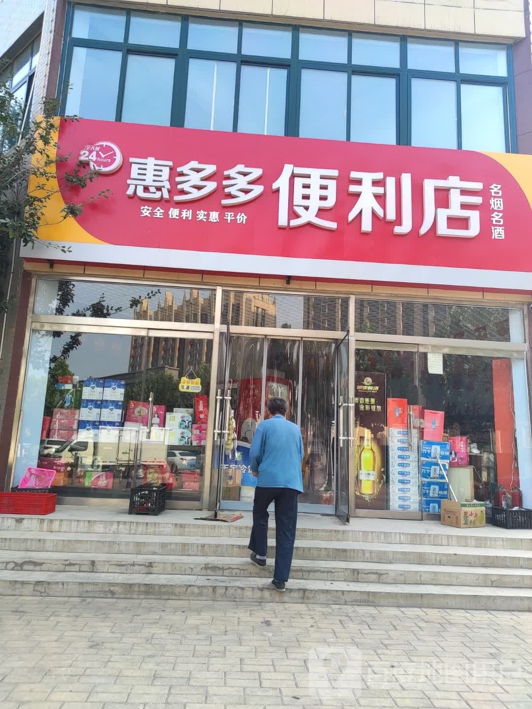 惠多多便利店