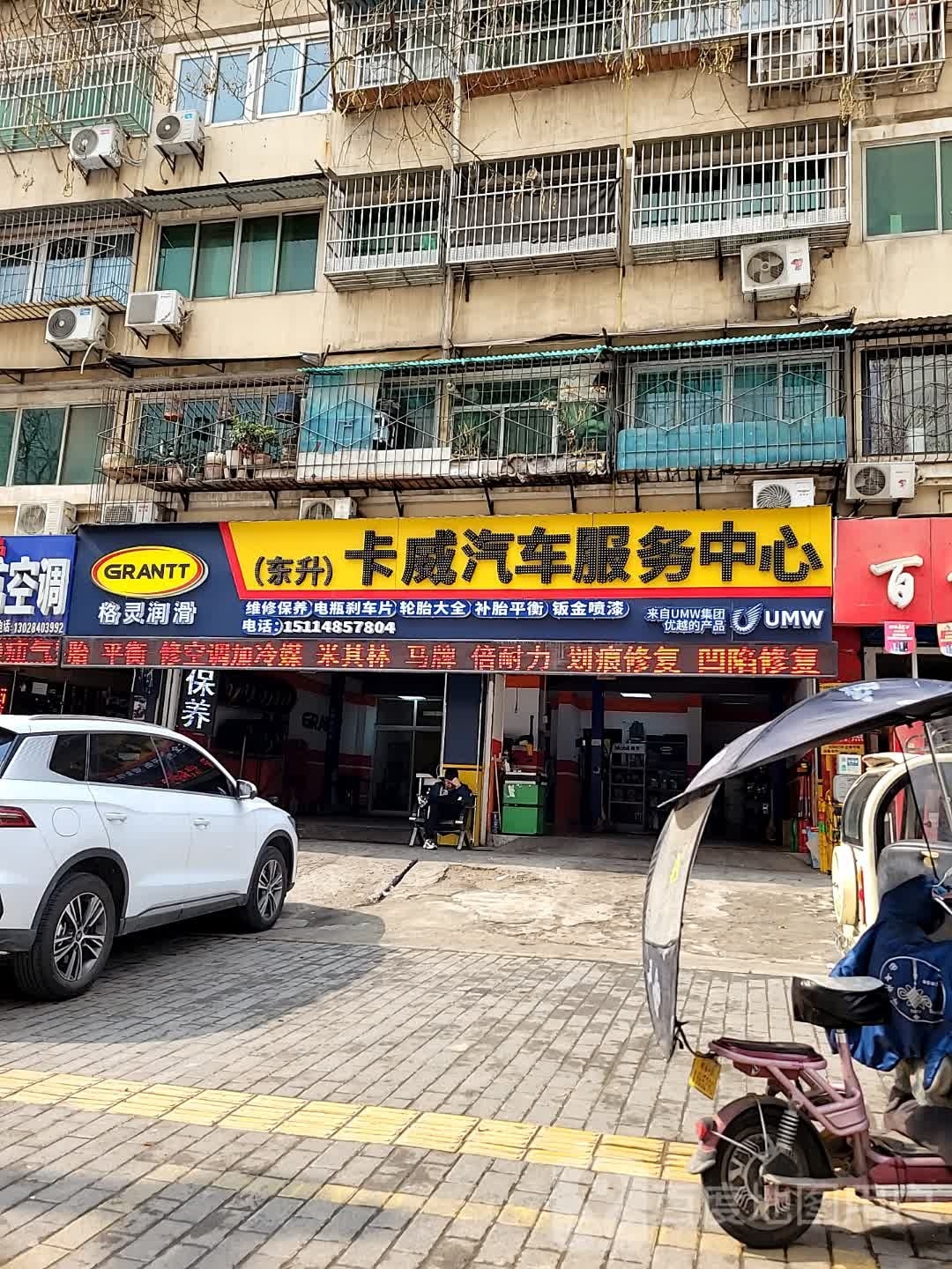 东升汽车服务(永新路店)