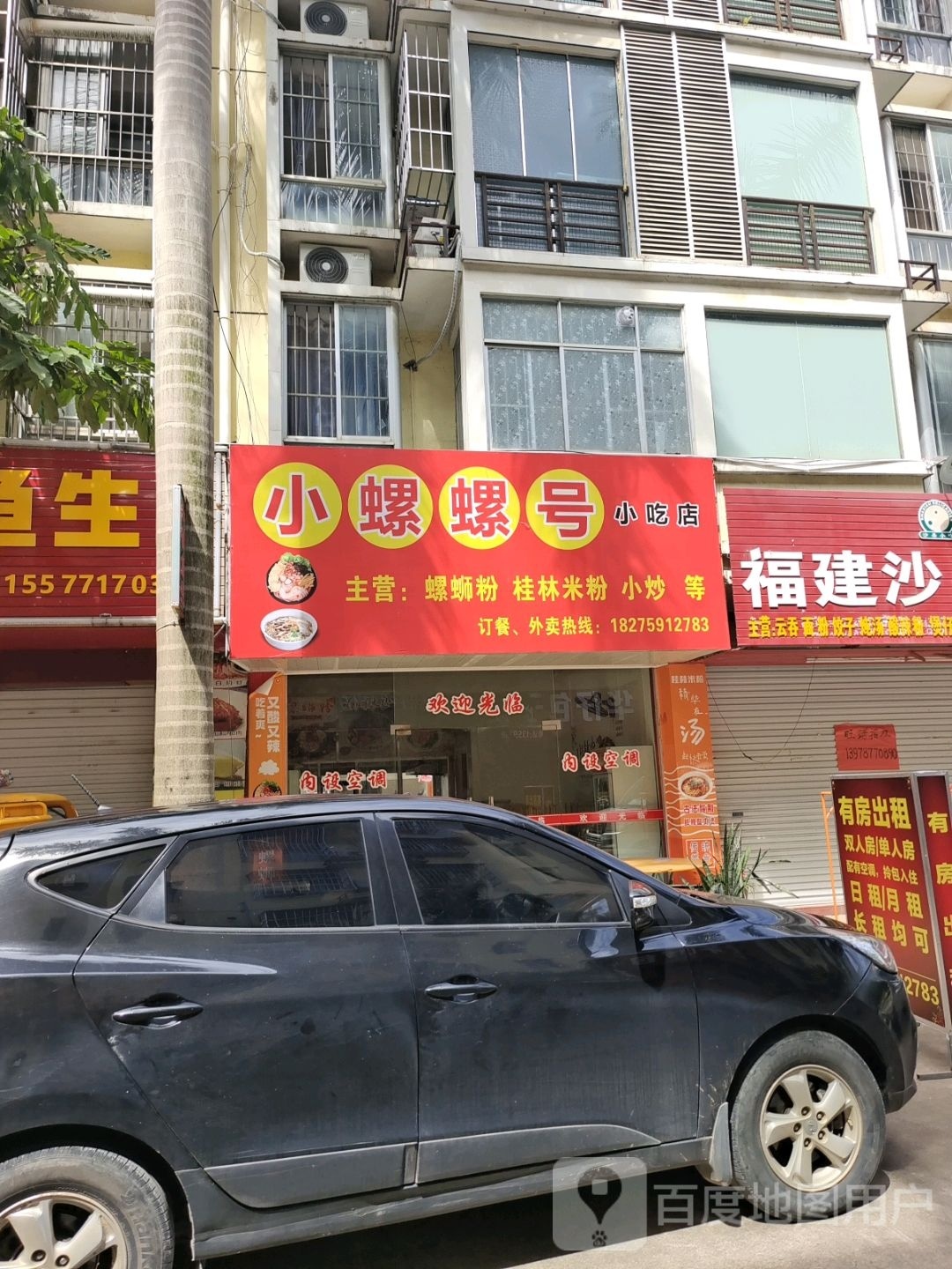 小螺螺号小吃店