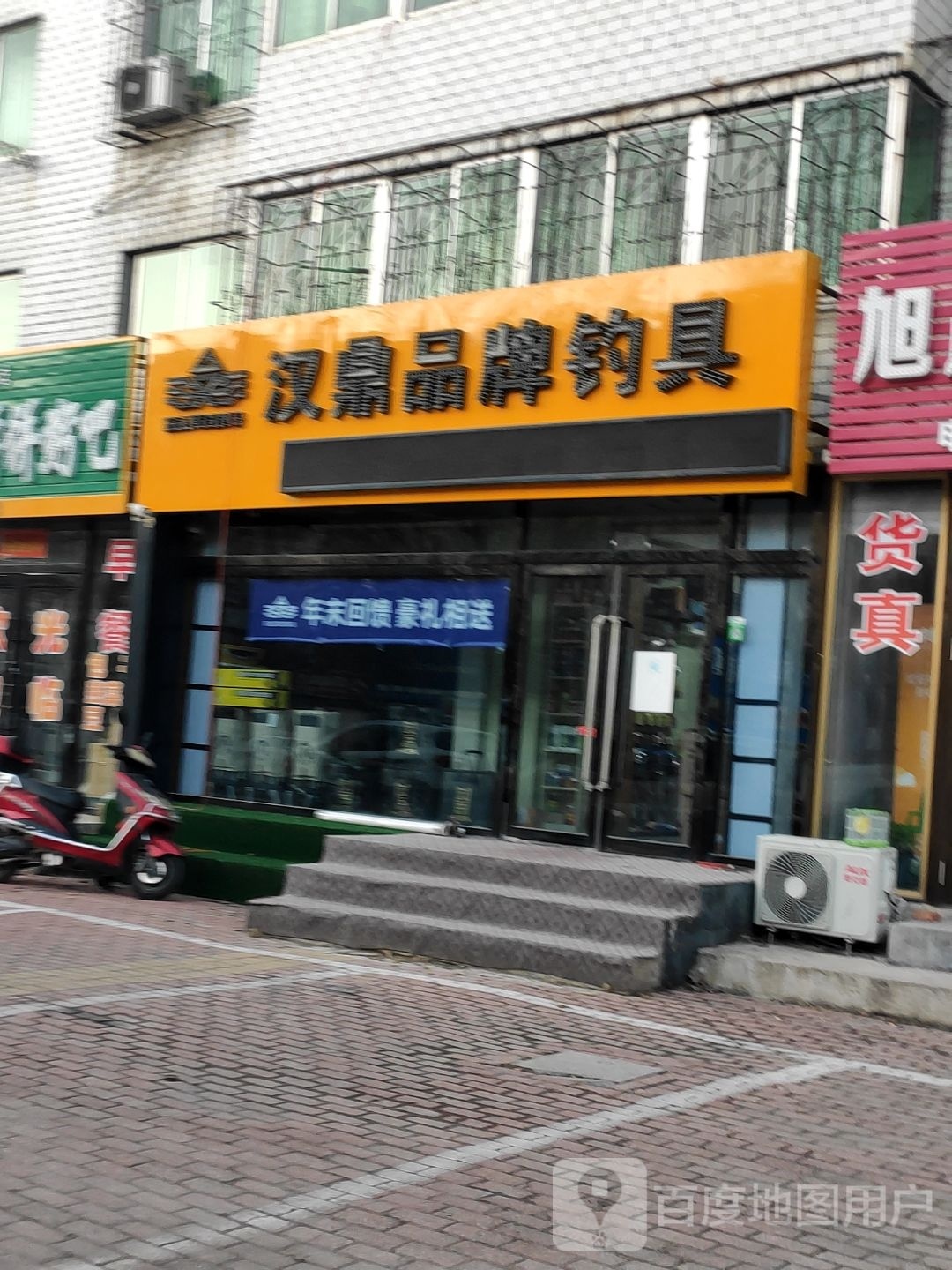 汉鼎品牌钓具(石桥大街店)