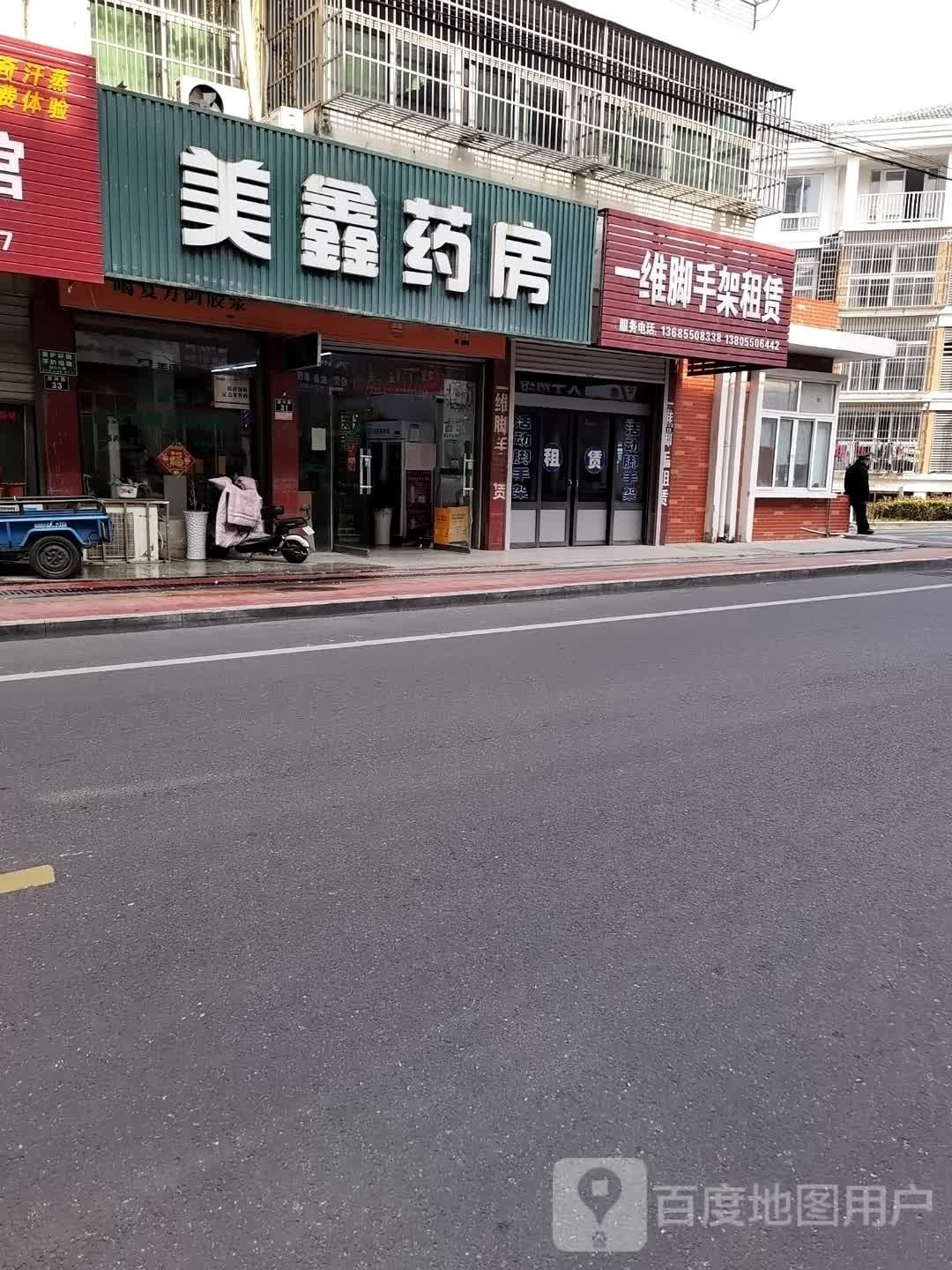 美康药房(衡园山庄北)