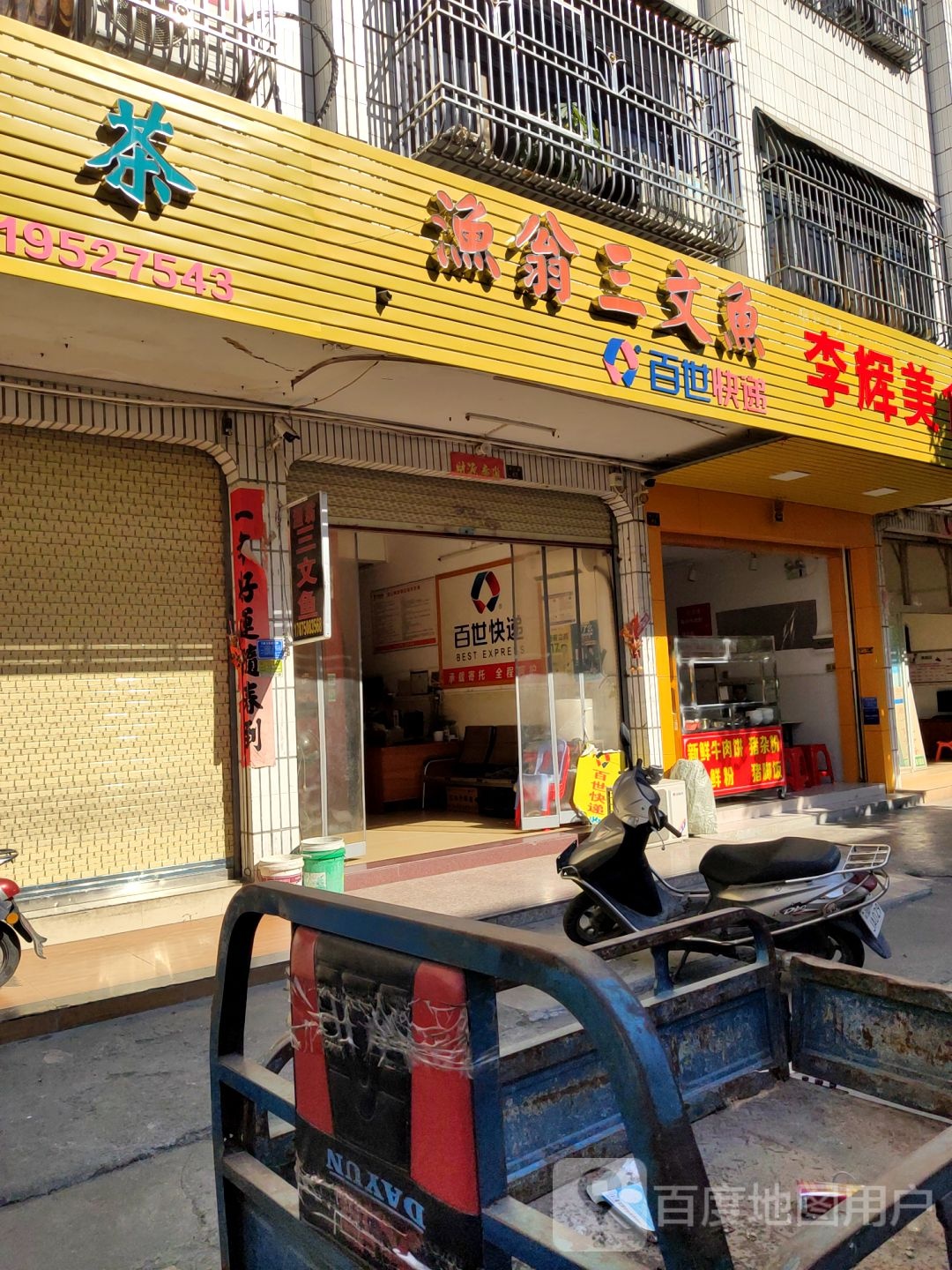 渔翁三文鱼(海龙路店)