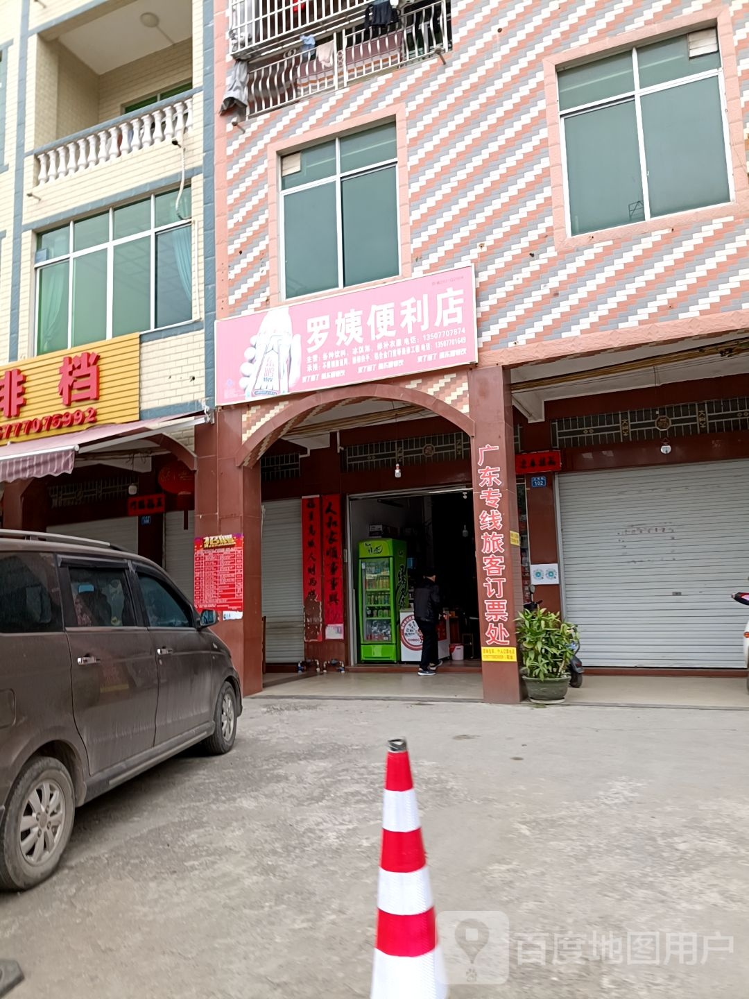 罗姨便利店