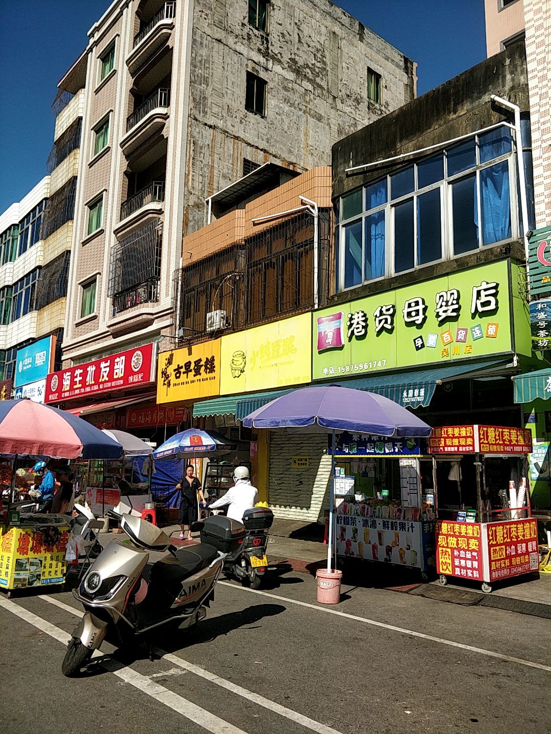 港货母婴店(吴川店)