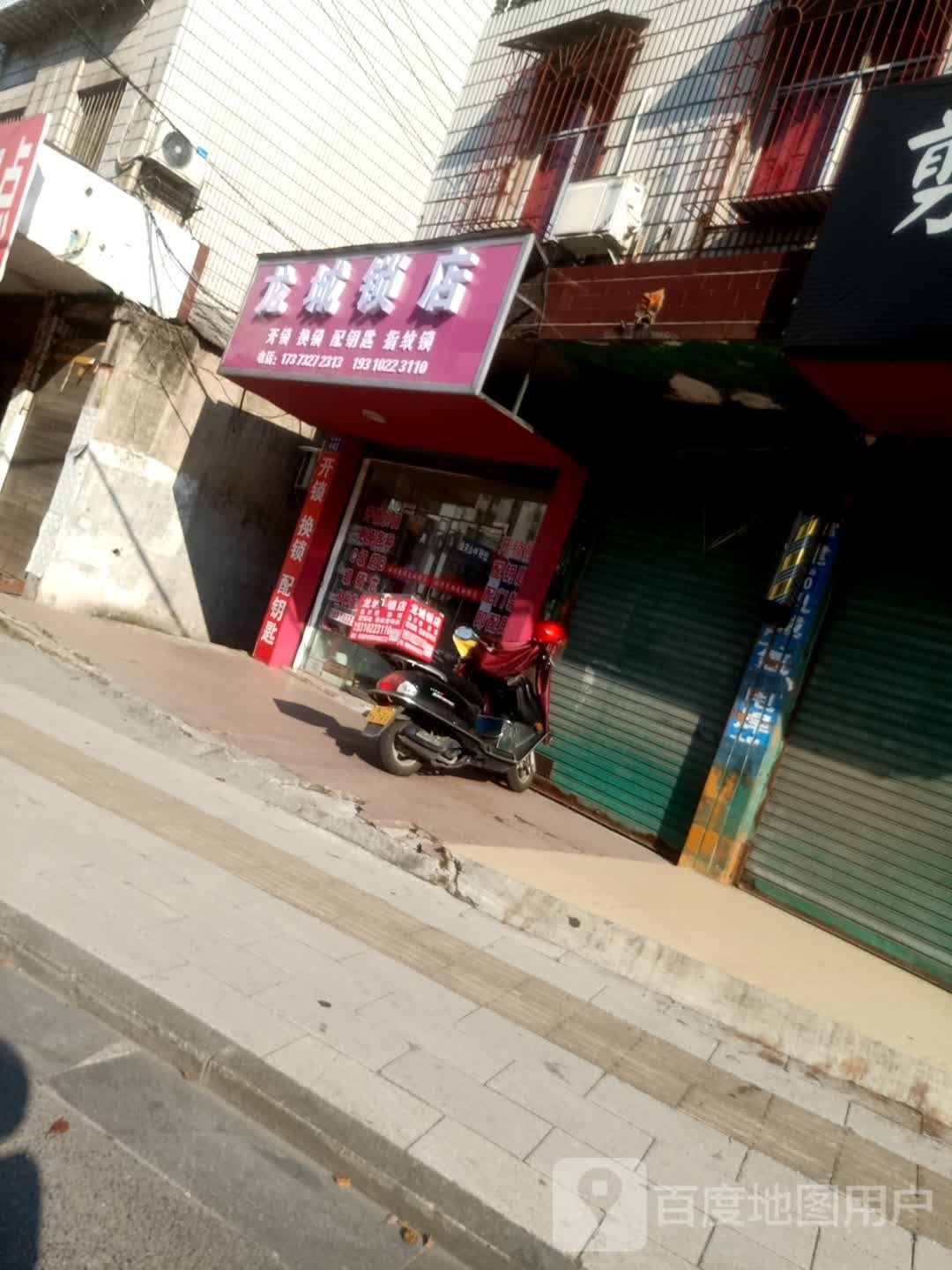 龙城锁店