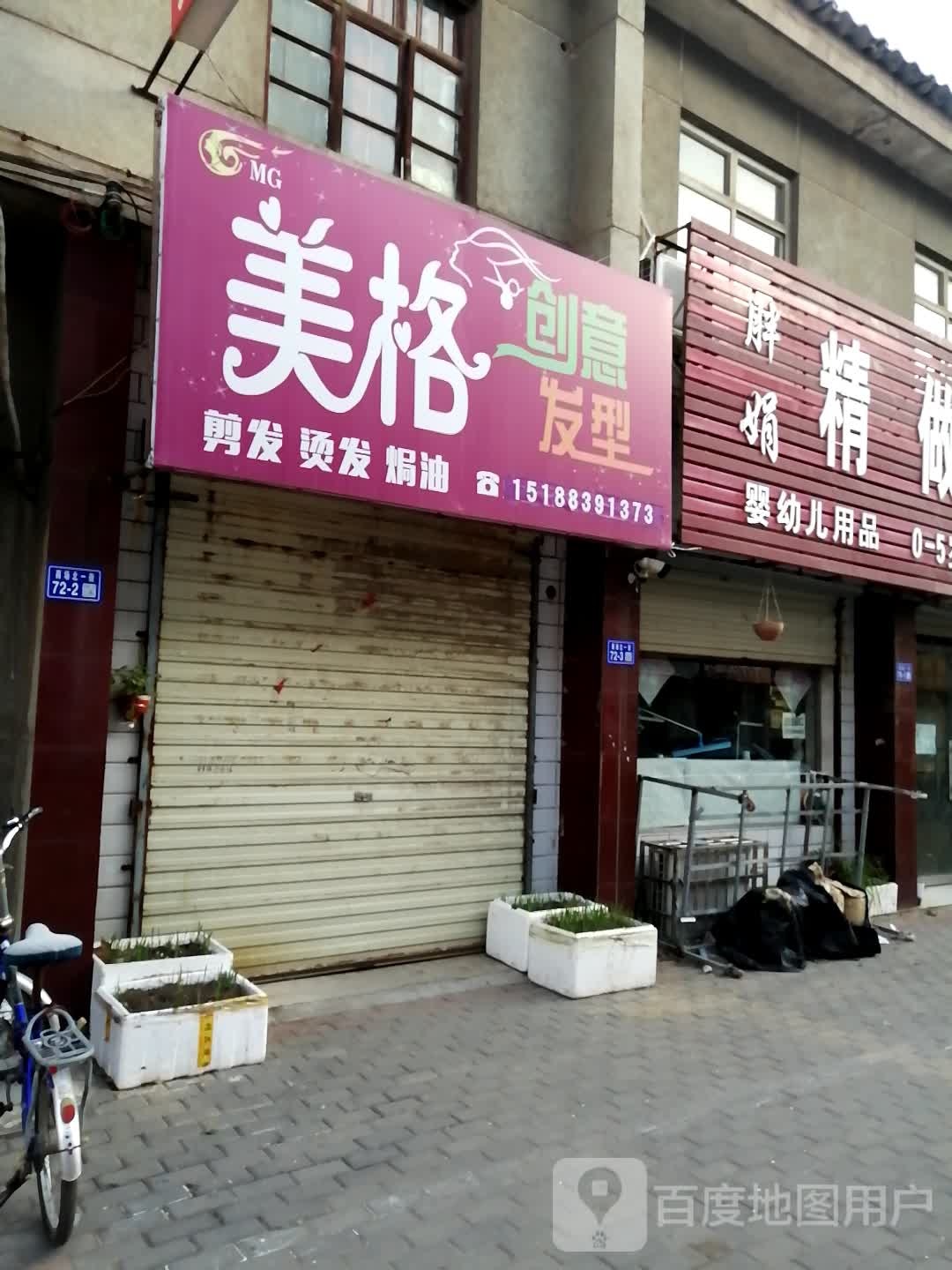 登封市姿妍发型设计