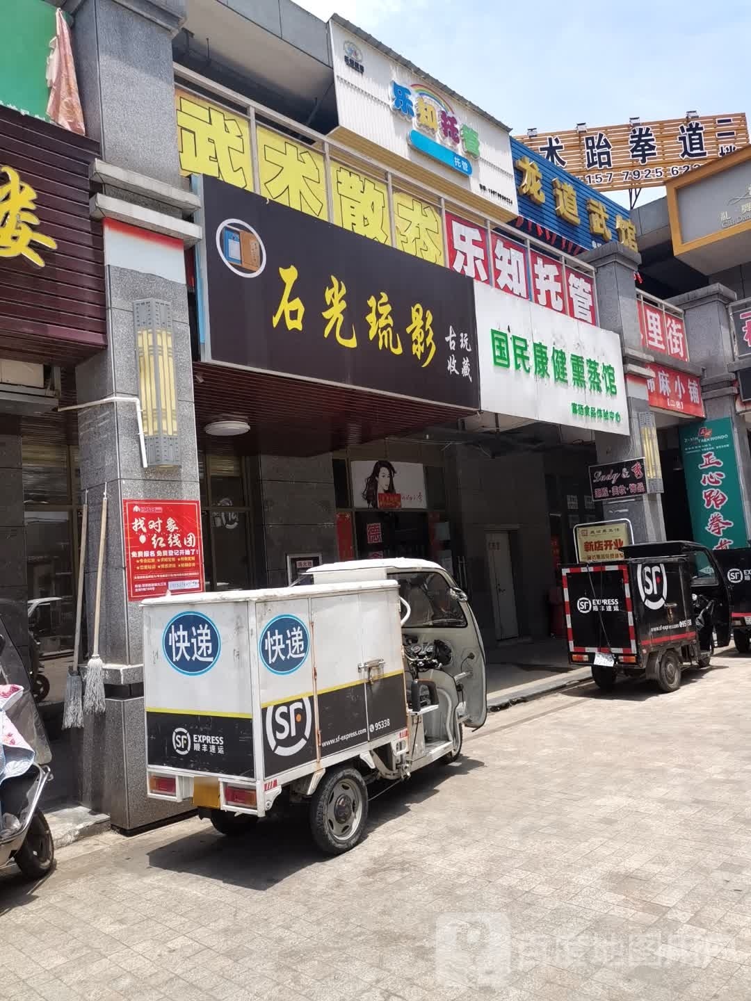 国民康健薰蒸馆