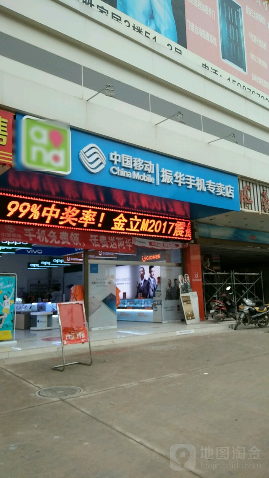 振华手机专卖店