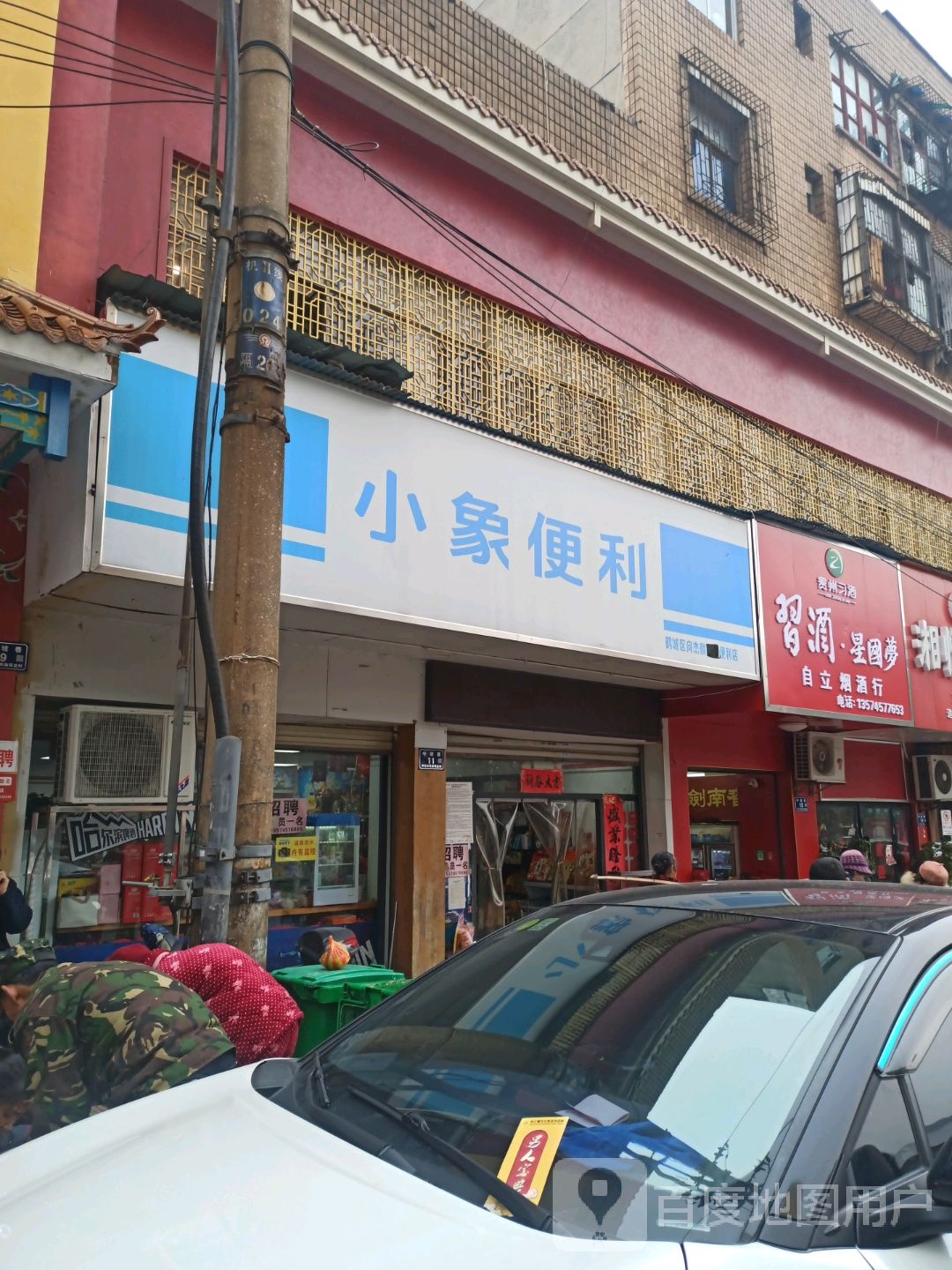 小象遍历(怀北路店)