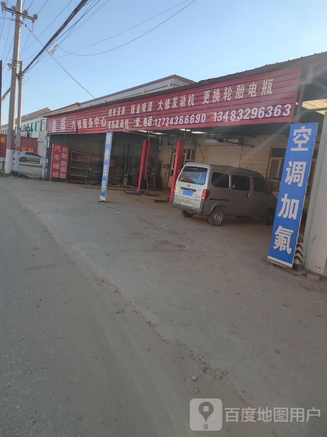 鑫辉汽修服务中心