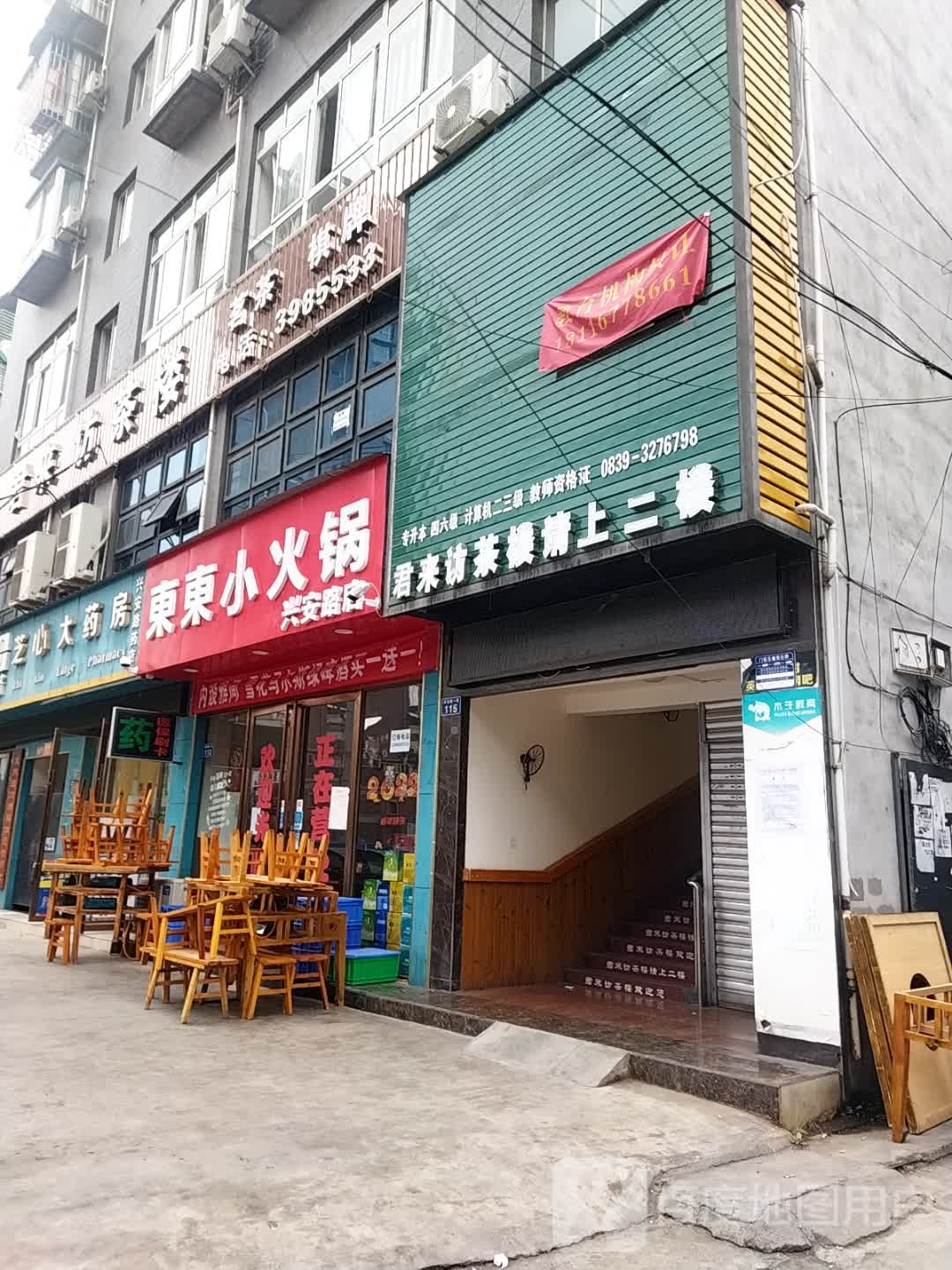 东东小火锅(兴安路店)