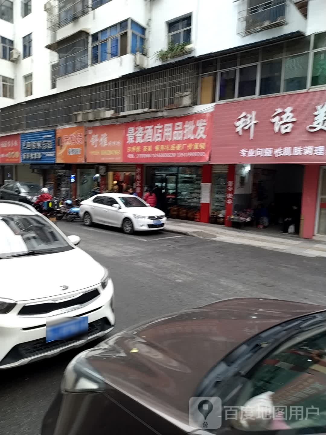 新萍批发部