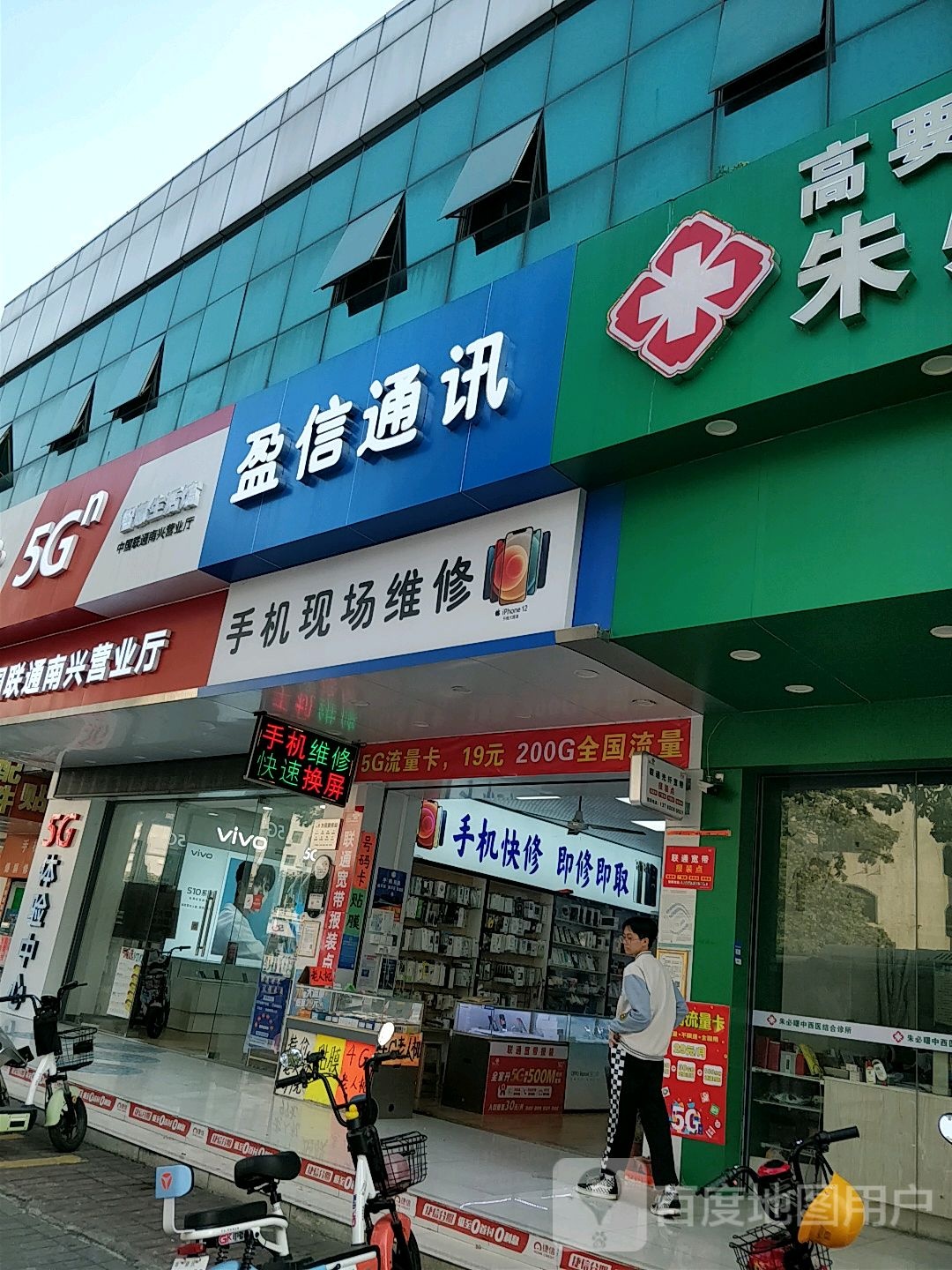 手机快修(南亭购物中心店)