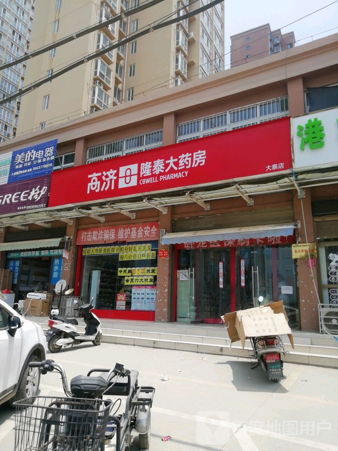 卧龙区七里园乡美的电器(龙祥路店)