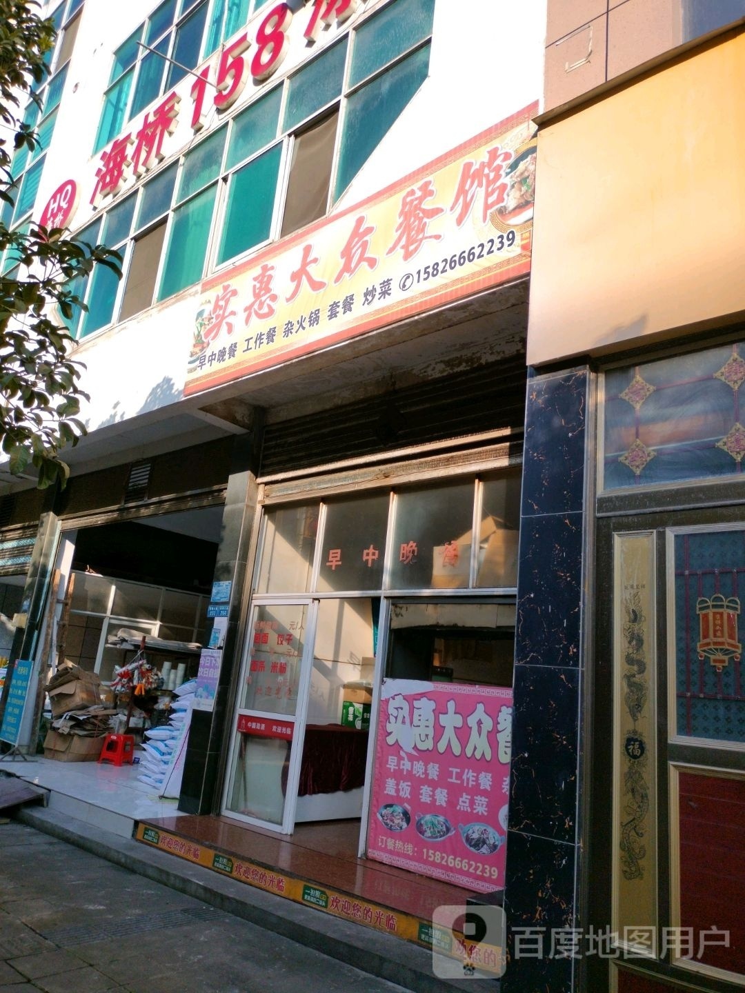 实惠大众餐馆