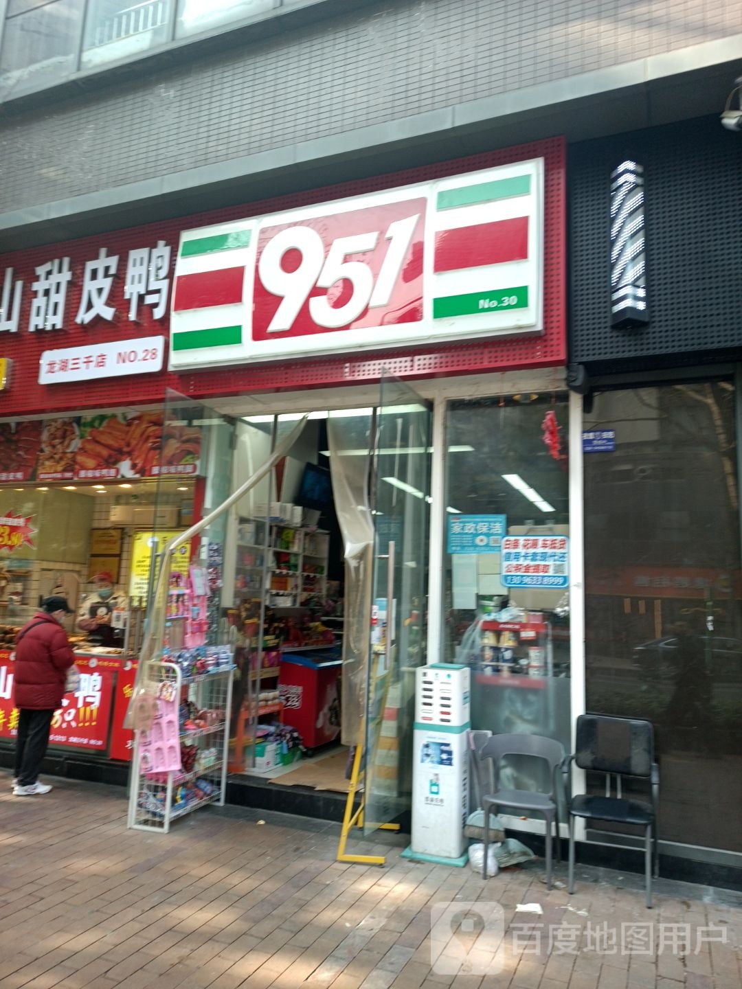 951连锁超市(龙湖·三千里店)